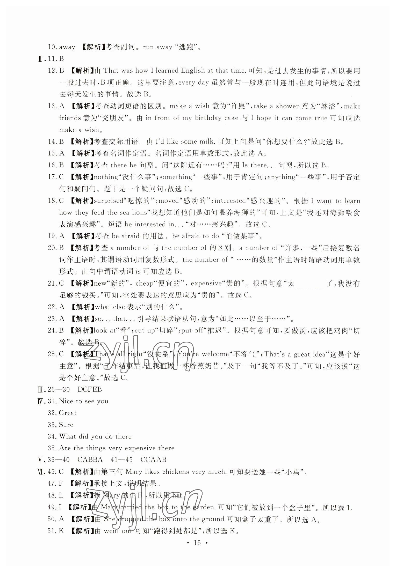 2023年名校試題調研中考總復習英語中考 參考答案第15頁