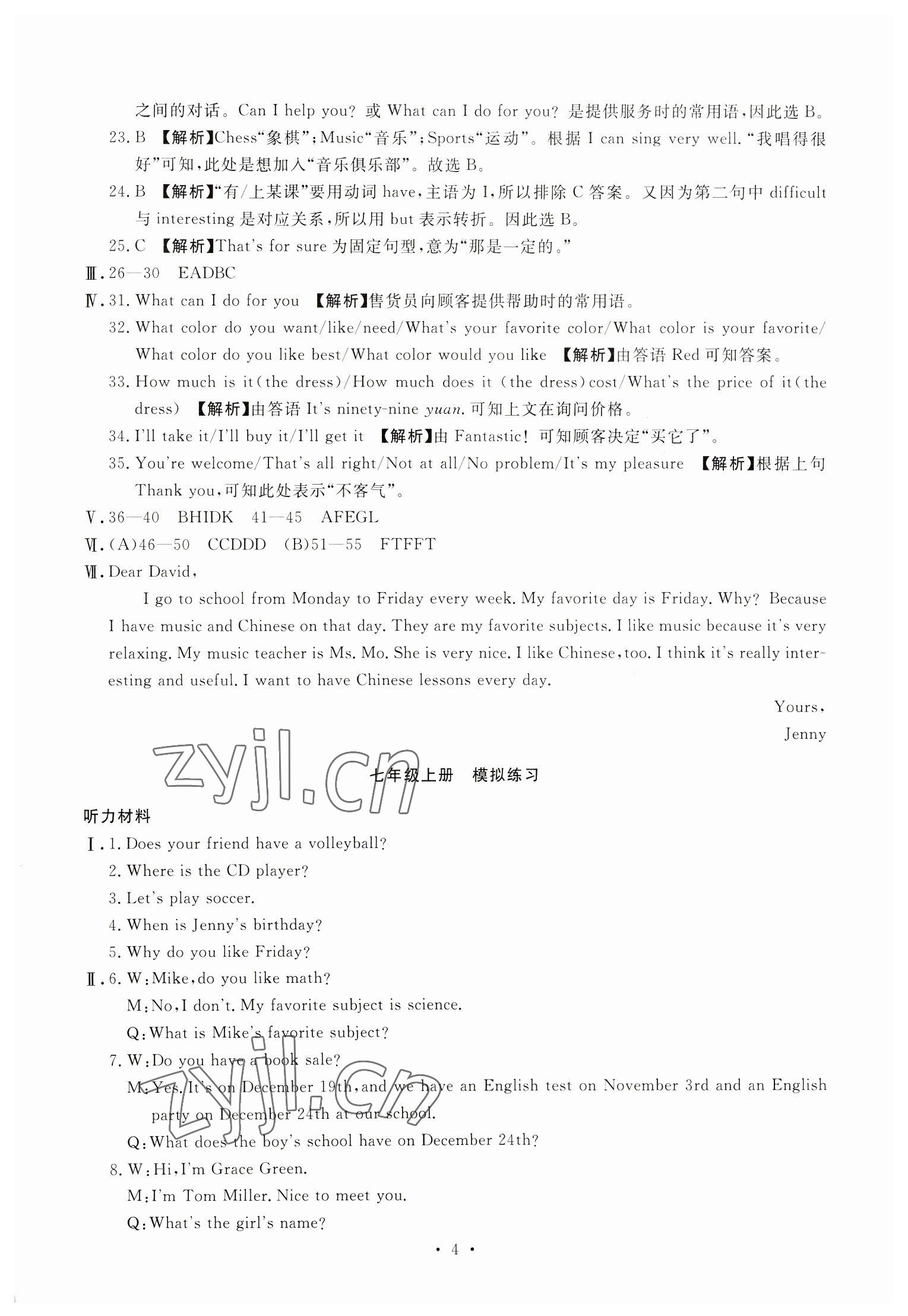 2023年名校試題調(diào)研中考總復習英語中考 參考答案第4頁