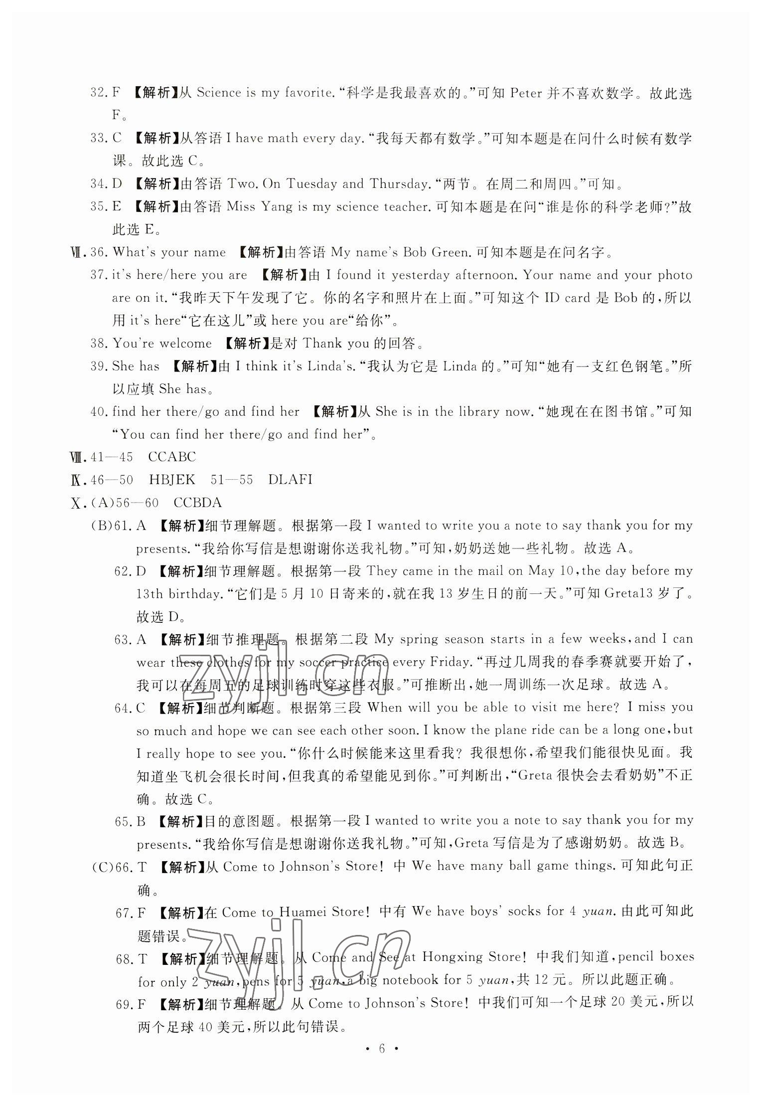 2023年名校試題調研中考總復習英語中考 參考答案第6頁