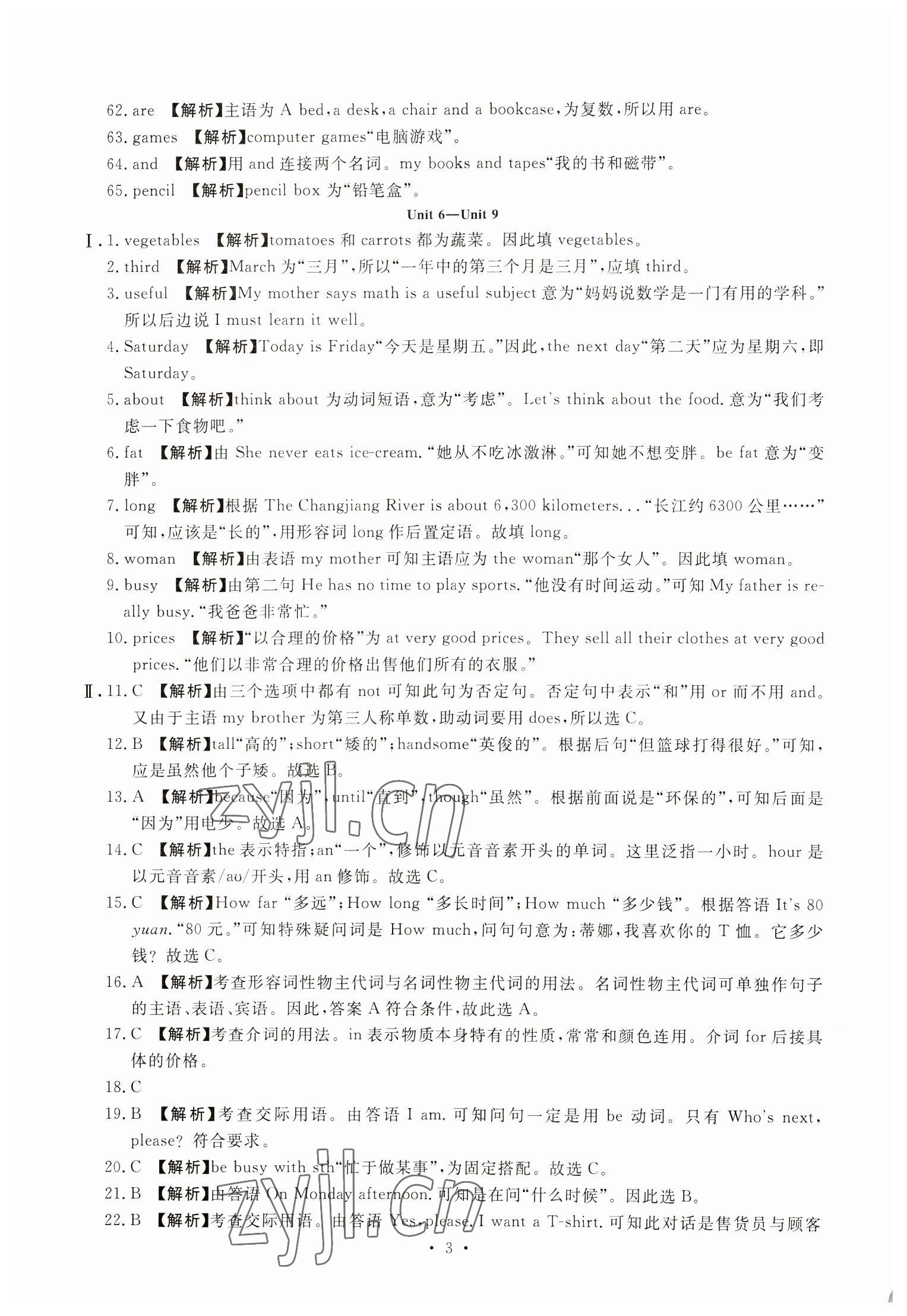 2023年名校試題調研中考總復習英語中考 參考答案第3頁