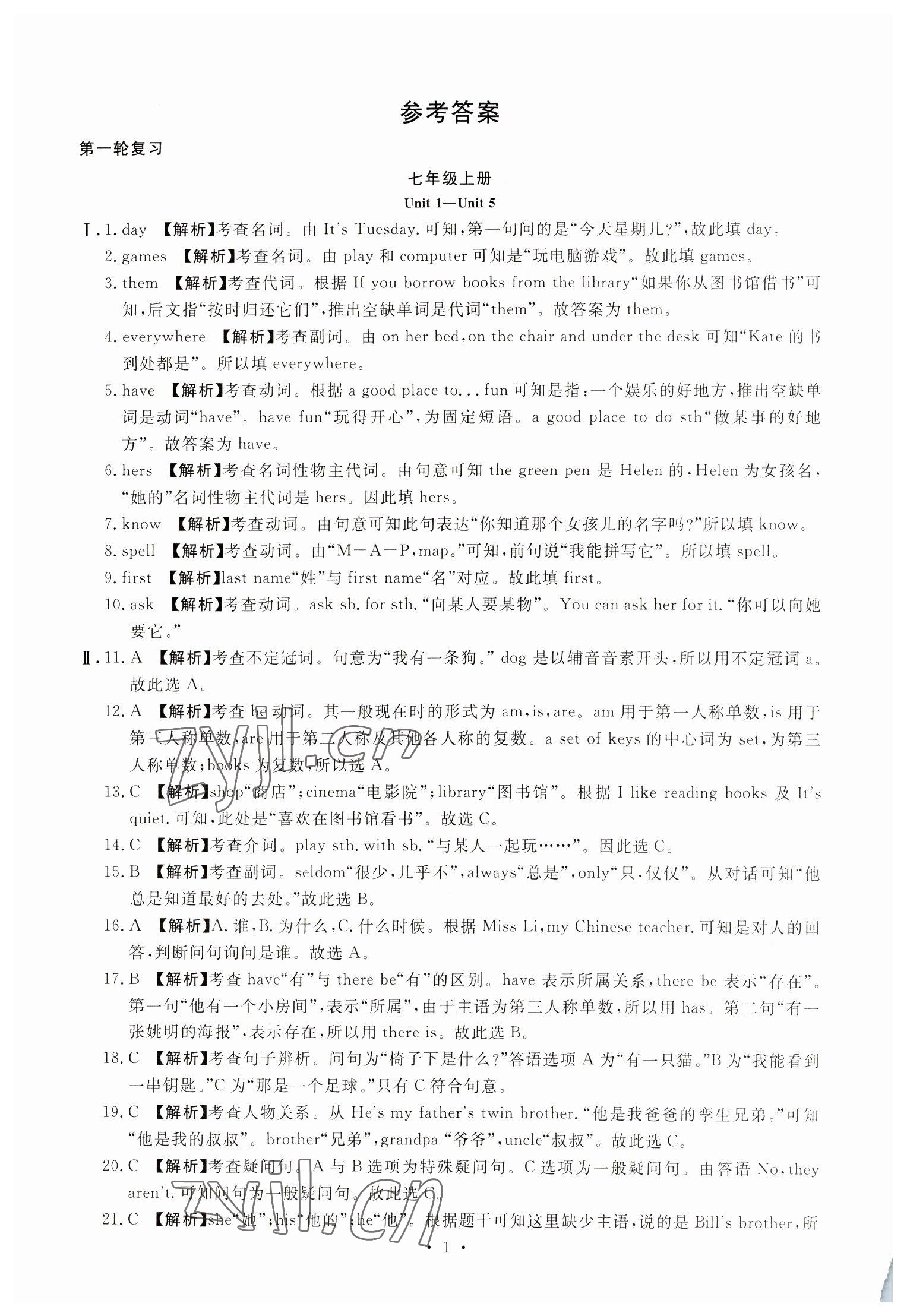 2023年名校試題調研中考總復習英語中考 參考答案第1頁