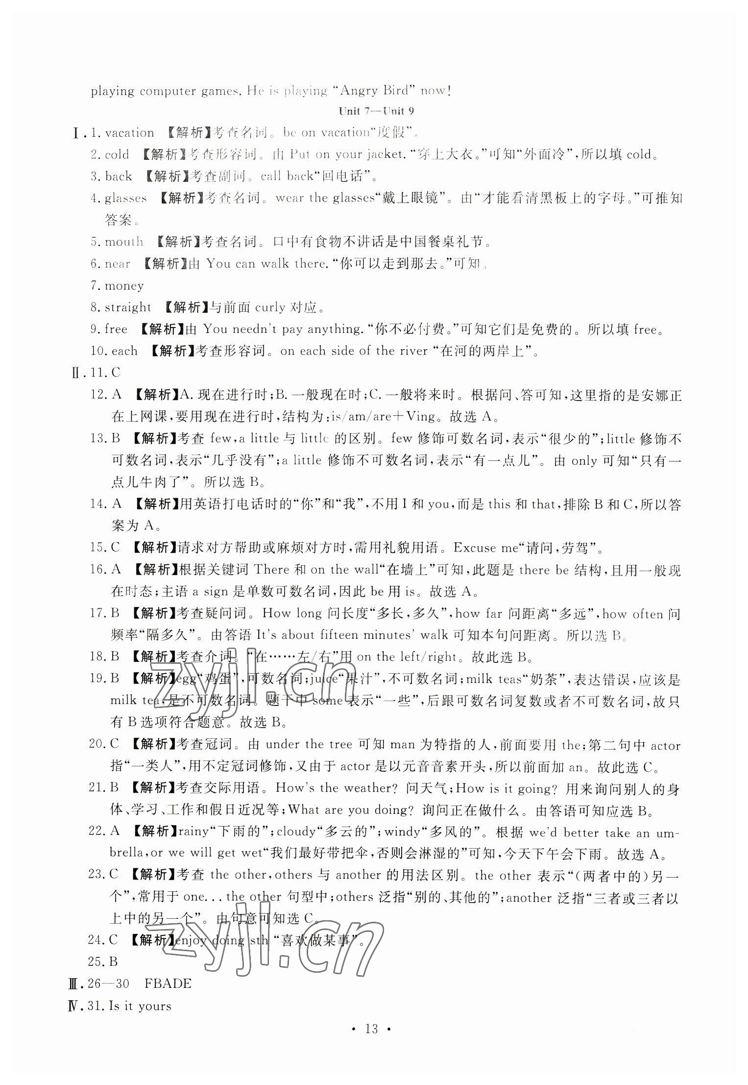 2023年名校試題調研中考總復習英語中考 參考答案第13頁