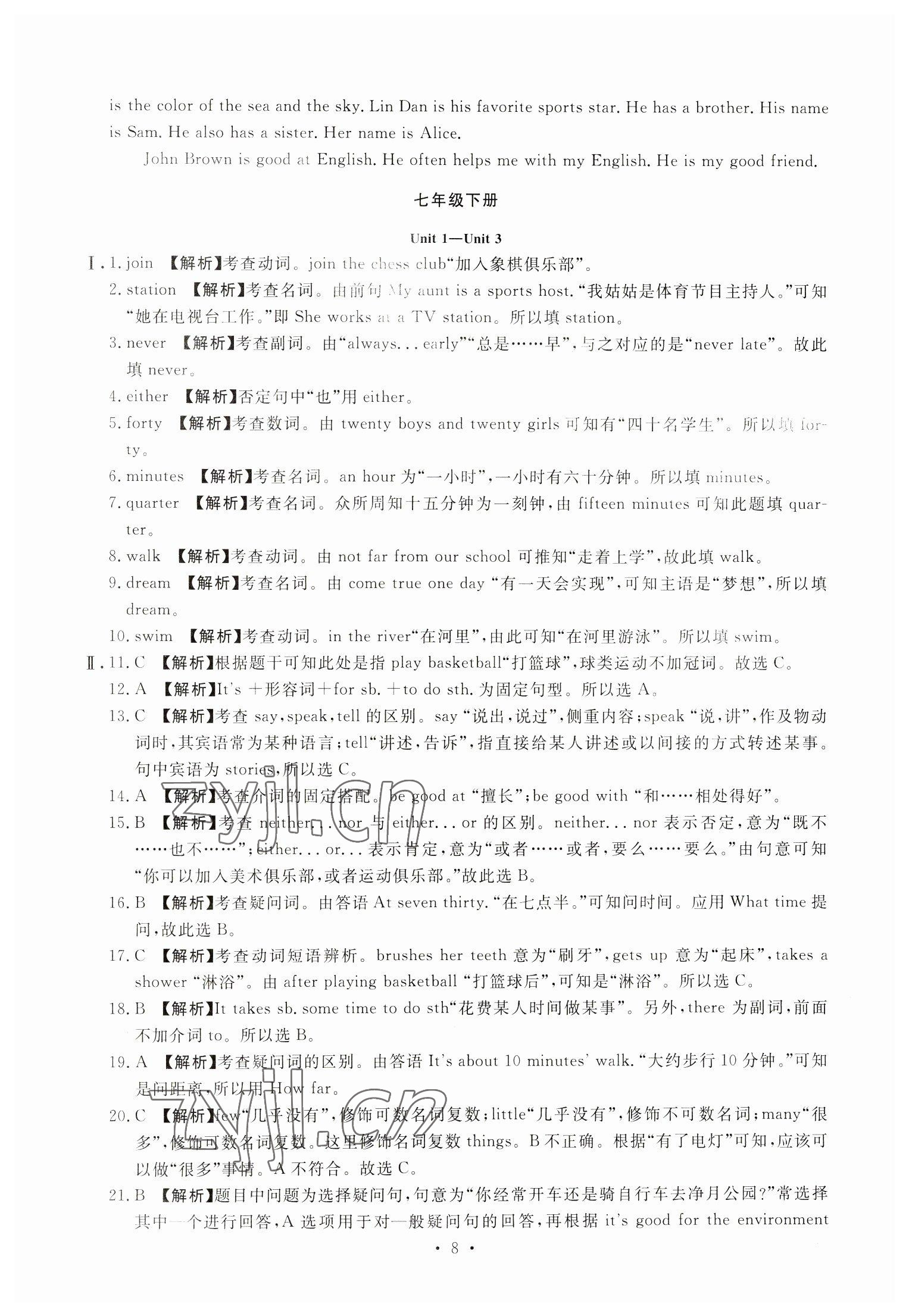 2023年名校試題調研中考總復習英語中考 參考答案第8頁