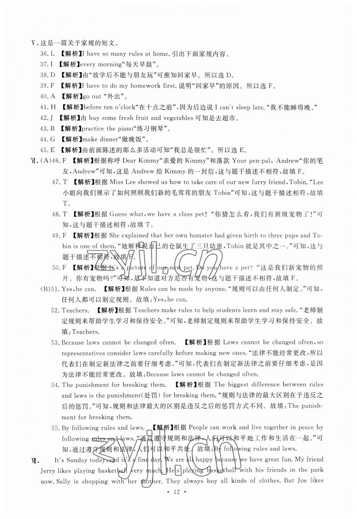 2023年名校試題調研中考總復習英語中考 參考答案第12頁
