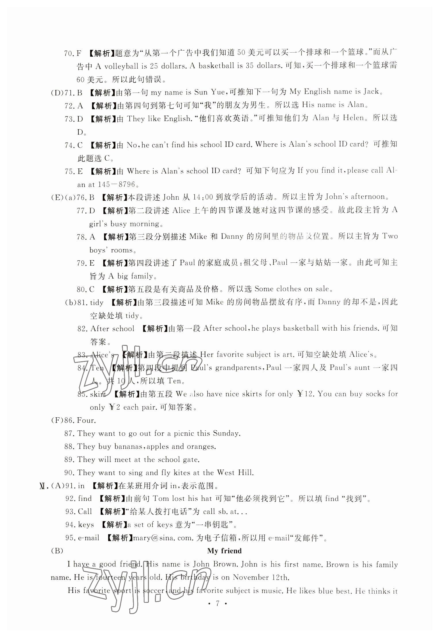 2023年名校試題調研中考總復習英語中考 參考答案第7頁