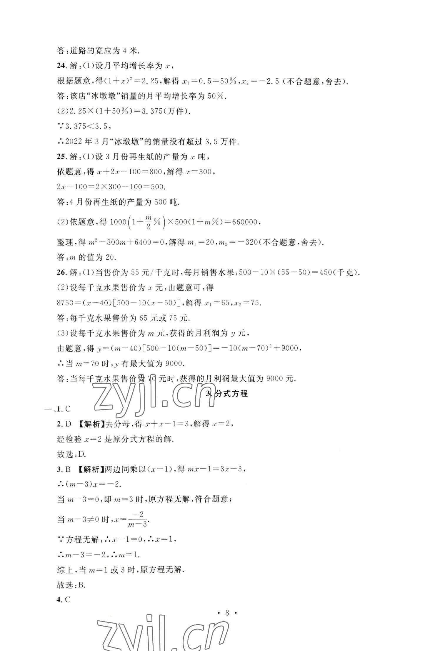 2023年名校試題調研中考總復習數學 參考答案第8頁