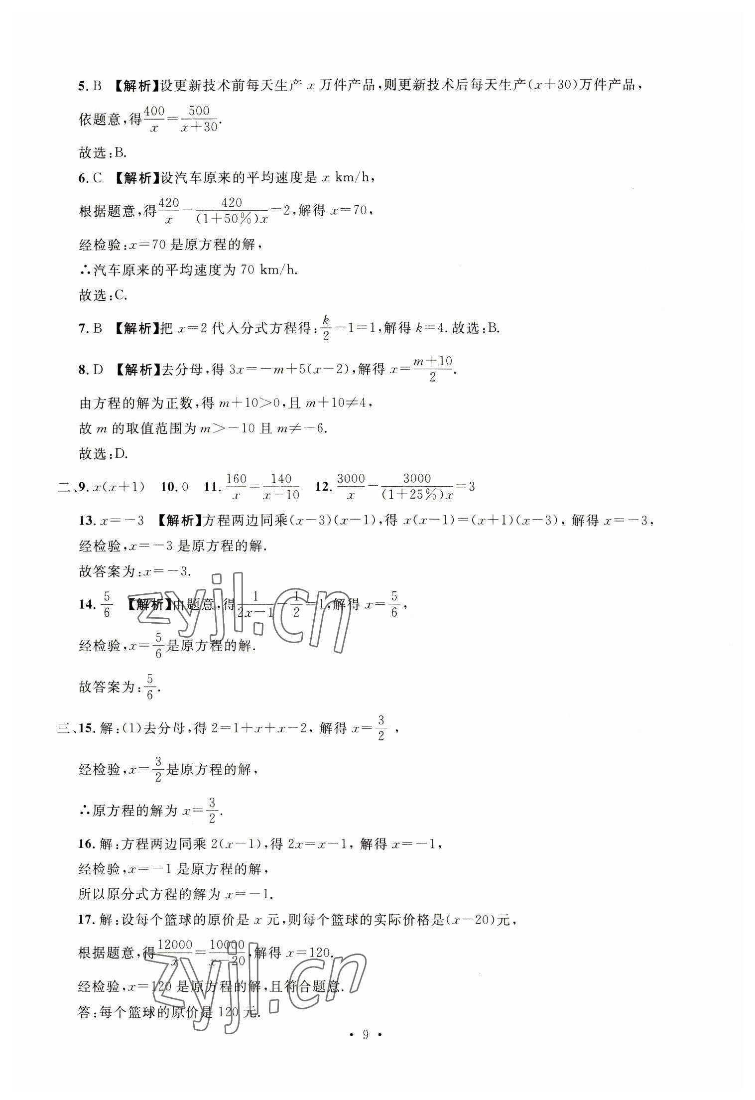 2023年名校試題調研中考總復習數學 參考答案第9頁