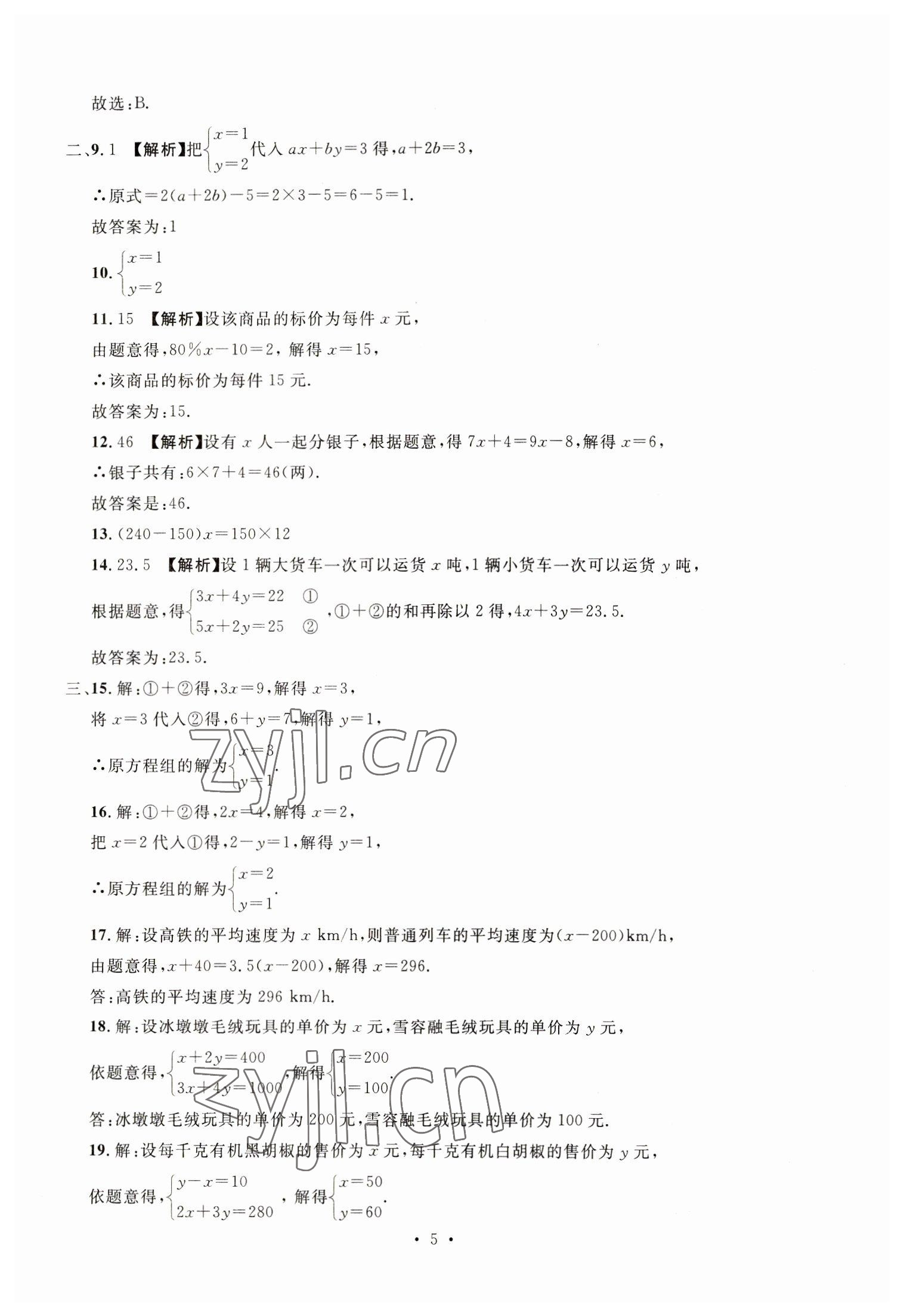 2023年名校試題調研中考總復習數學 參考答案第5頁