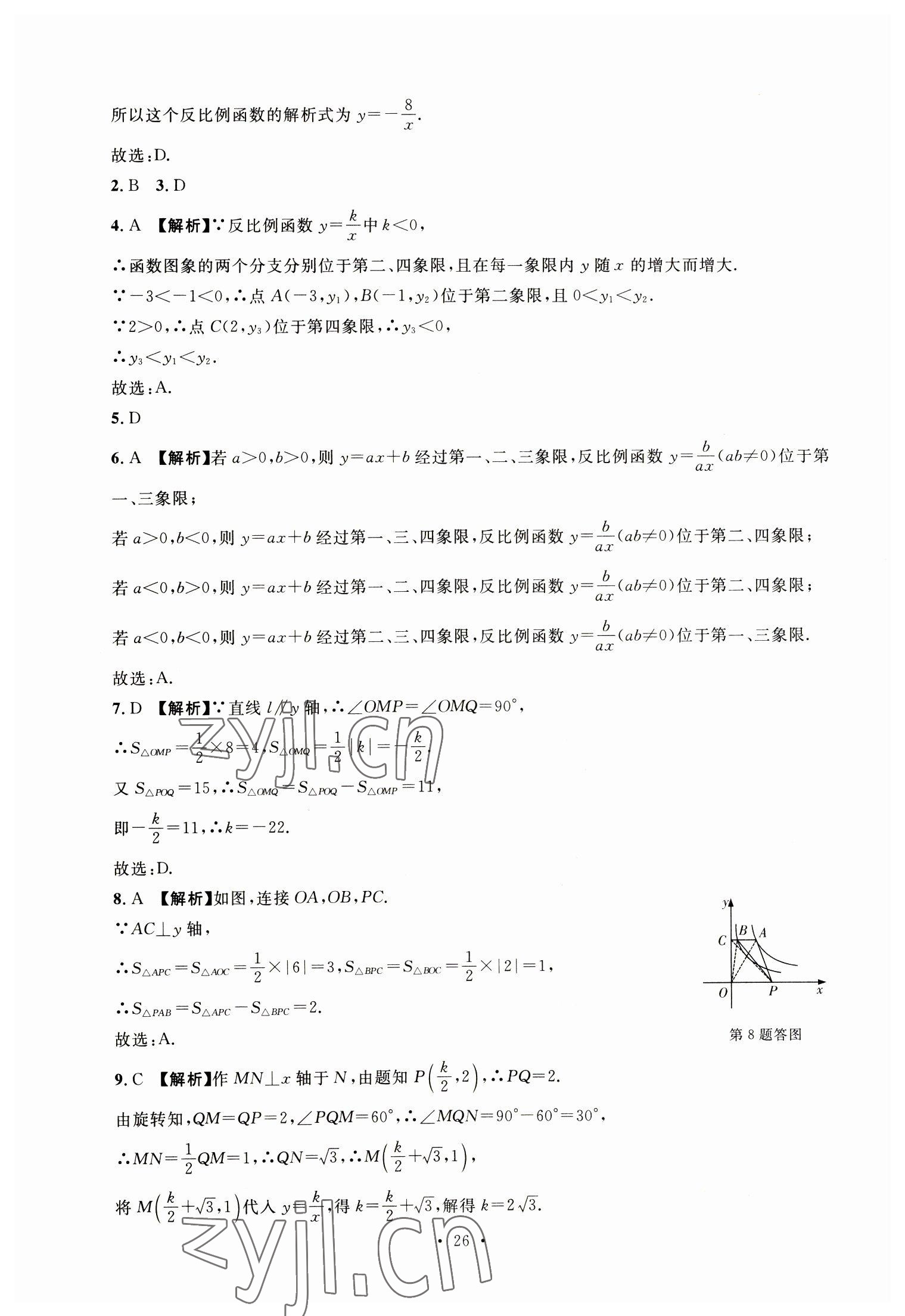 2023年名校試題調研中考總復習數學 參考答案第26頁