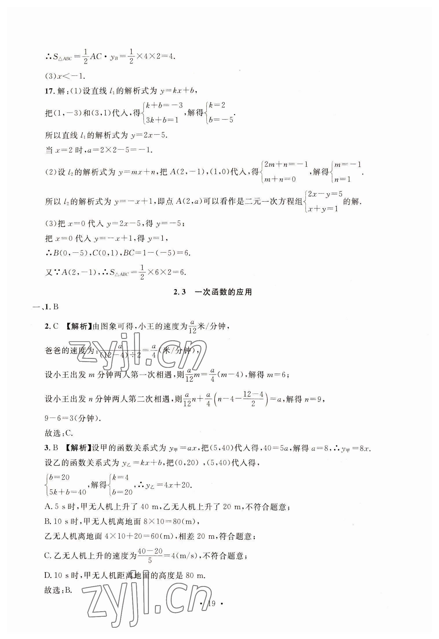 2023年名校試題調研中考總復習數學 參考答案第19頁