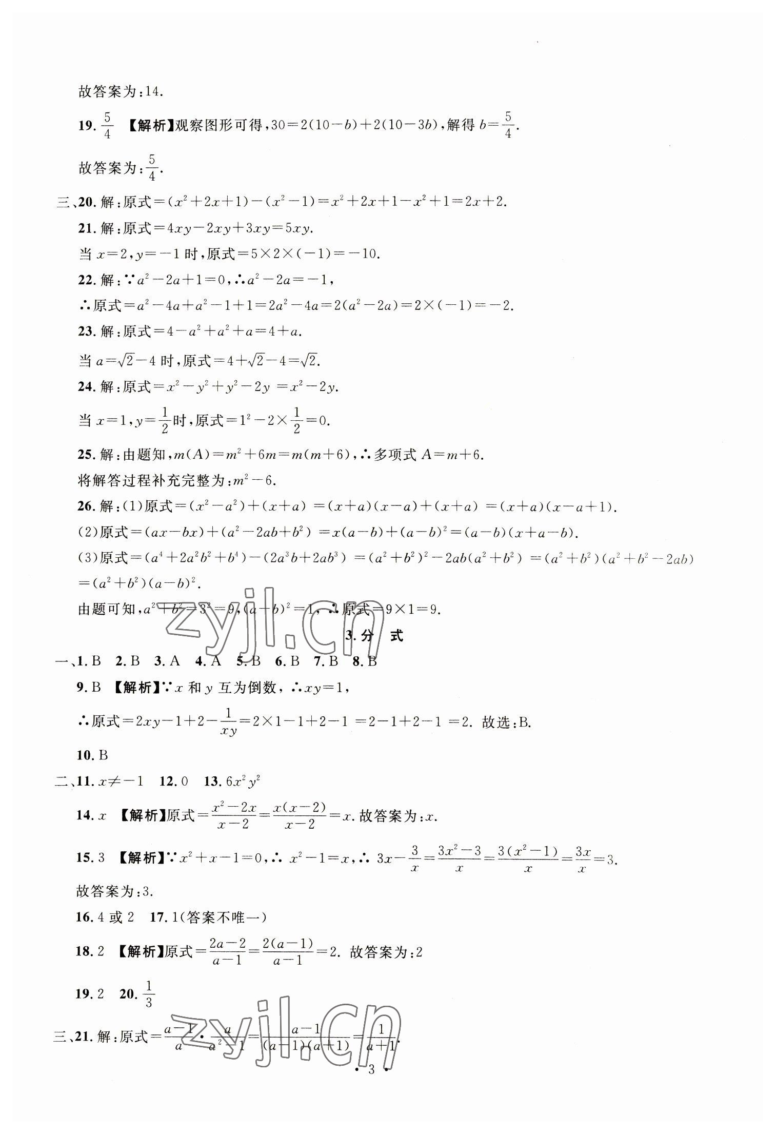 2023年名校試題調(diào)研中考總復(fù)習(xí)數(shù)學(xué) 參考答案第3頁(yè)