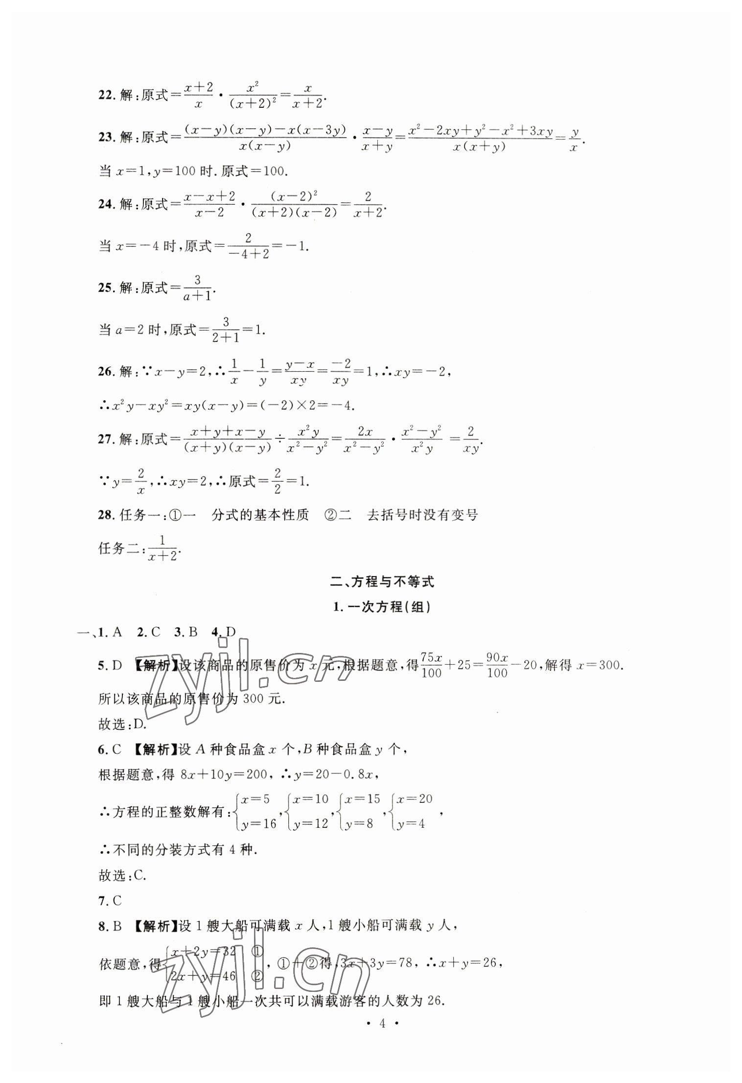 2023年名校試題調研中考總復習數學 參考答案第4頁