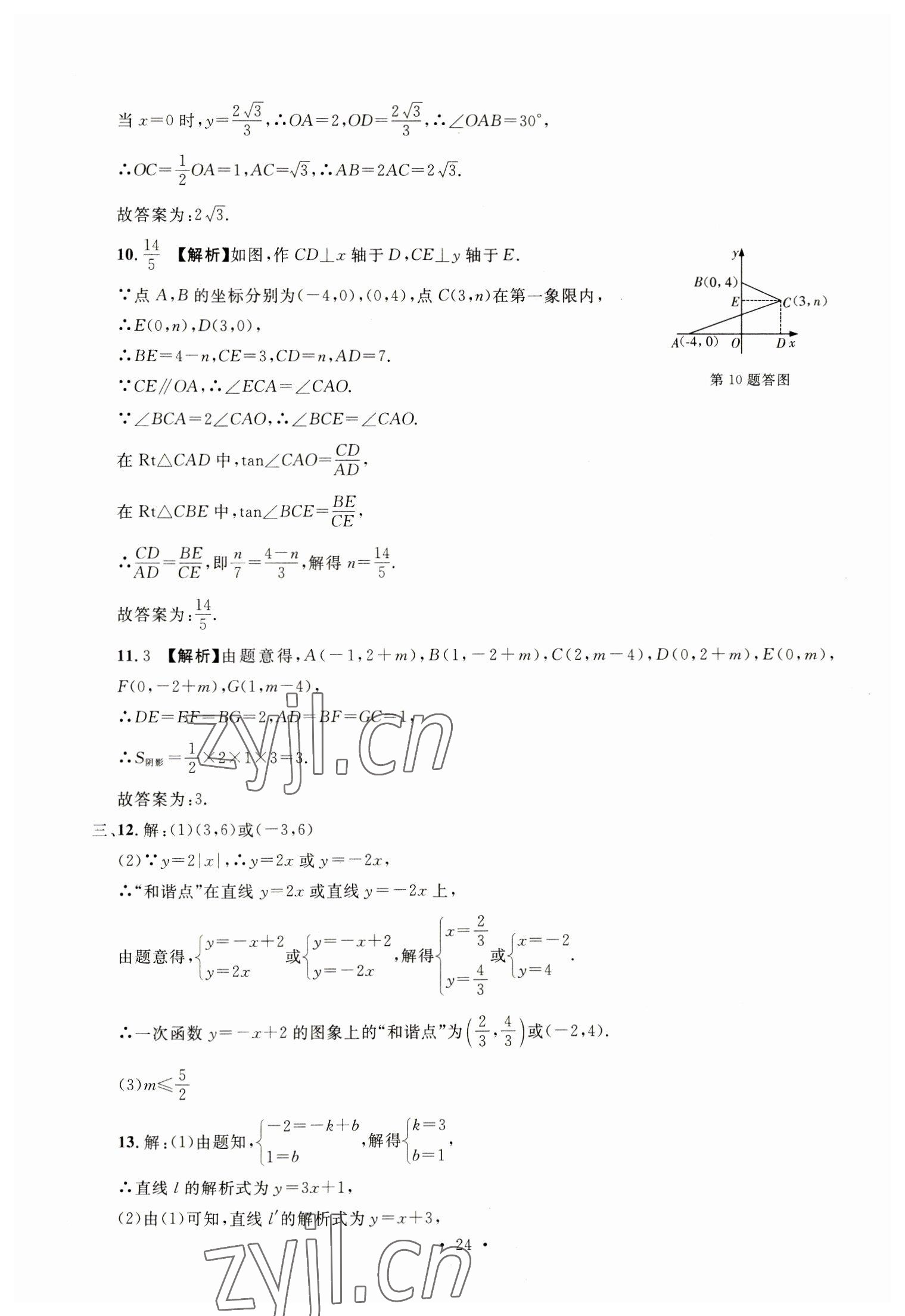 2023年名校試題調研中考總復習數學 參考答案第24頁