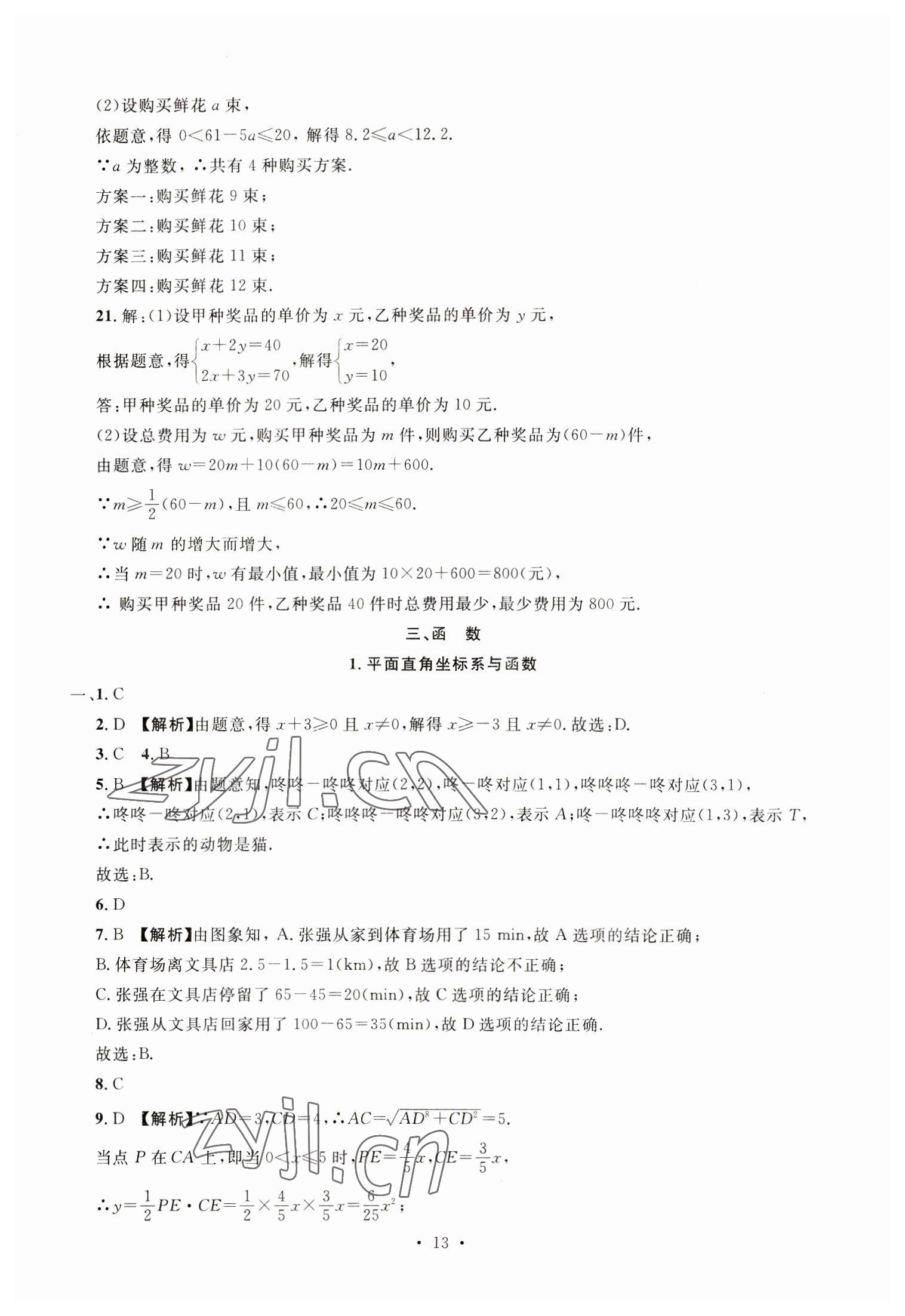 2023年名校試題調研中考總復習數學 參考答案第13頁