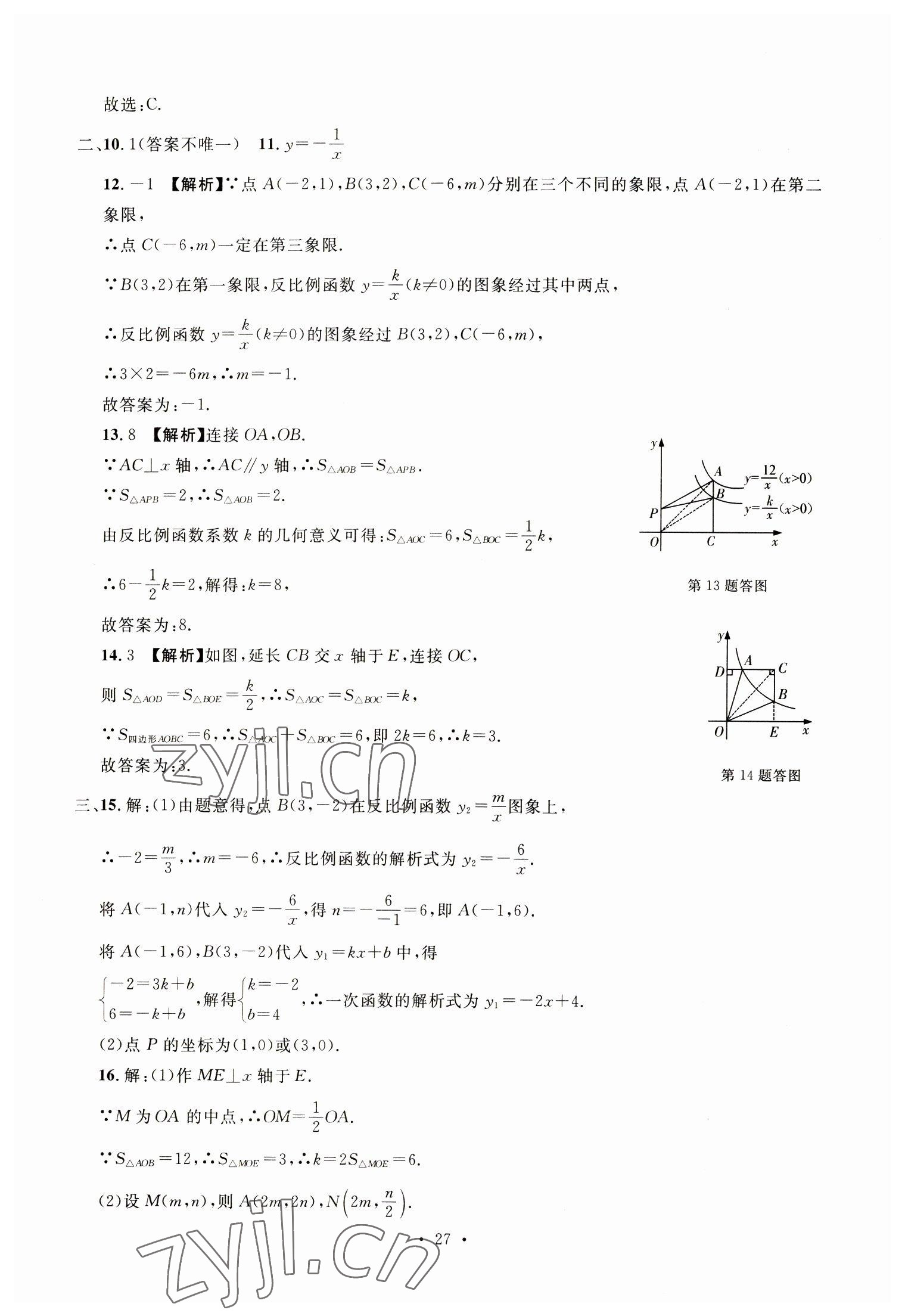 2023年名校試題調研中考總復習數學 參考答案第27頁