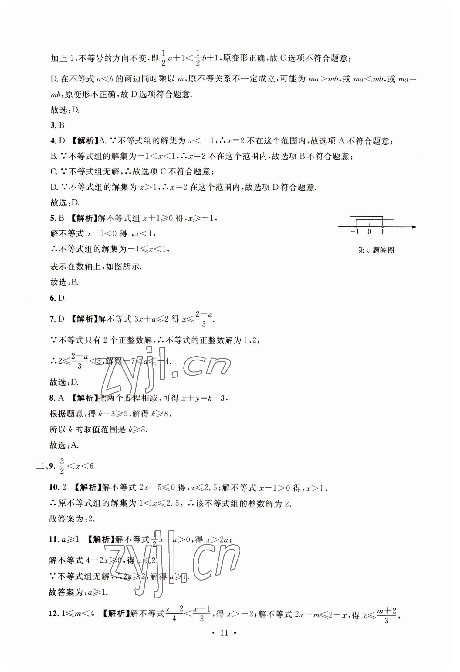 2023年名校試題調研中考總復習數學 參考答案第11頁