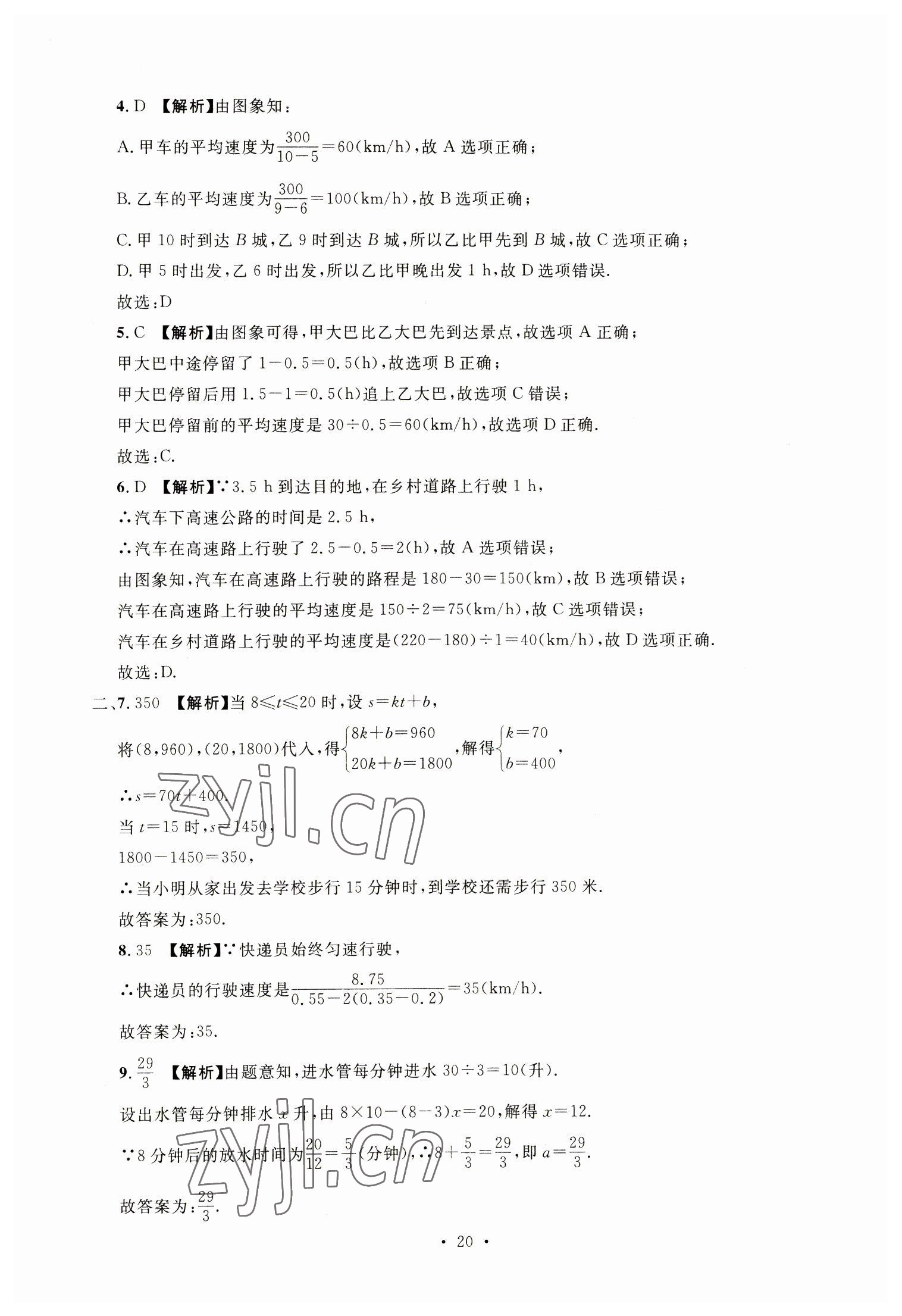 2023年名校試題調研中考總復習數學 參考答案第20頁