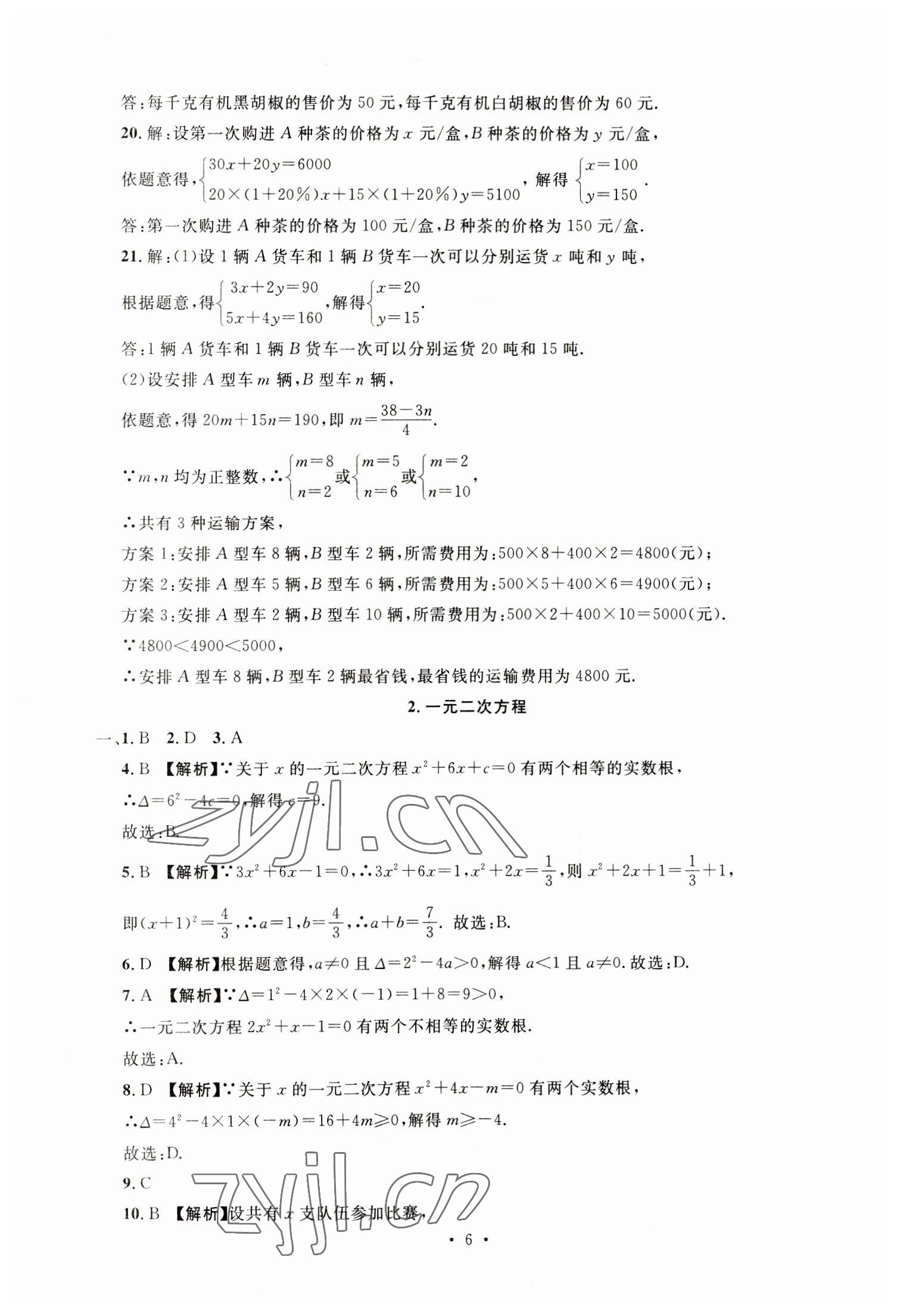 2023年名校試題調研中考總復習數學 參考答案第6頁