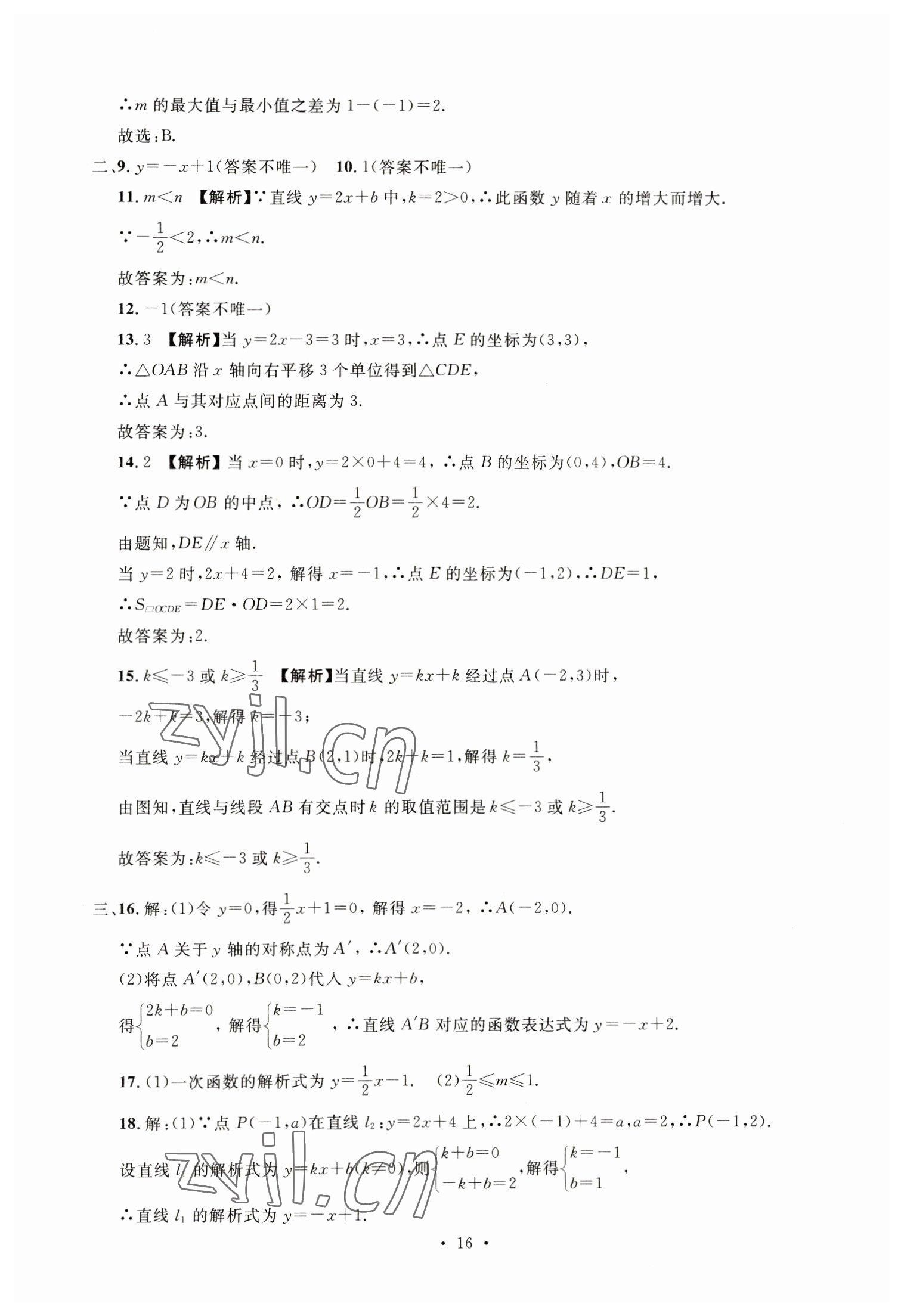 2023年名校試題調研中考總復習數學 參考答案第16頁