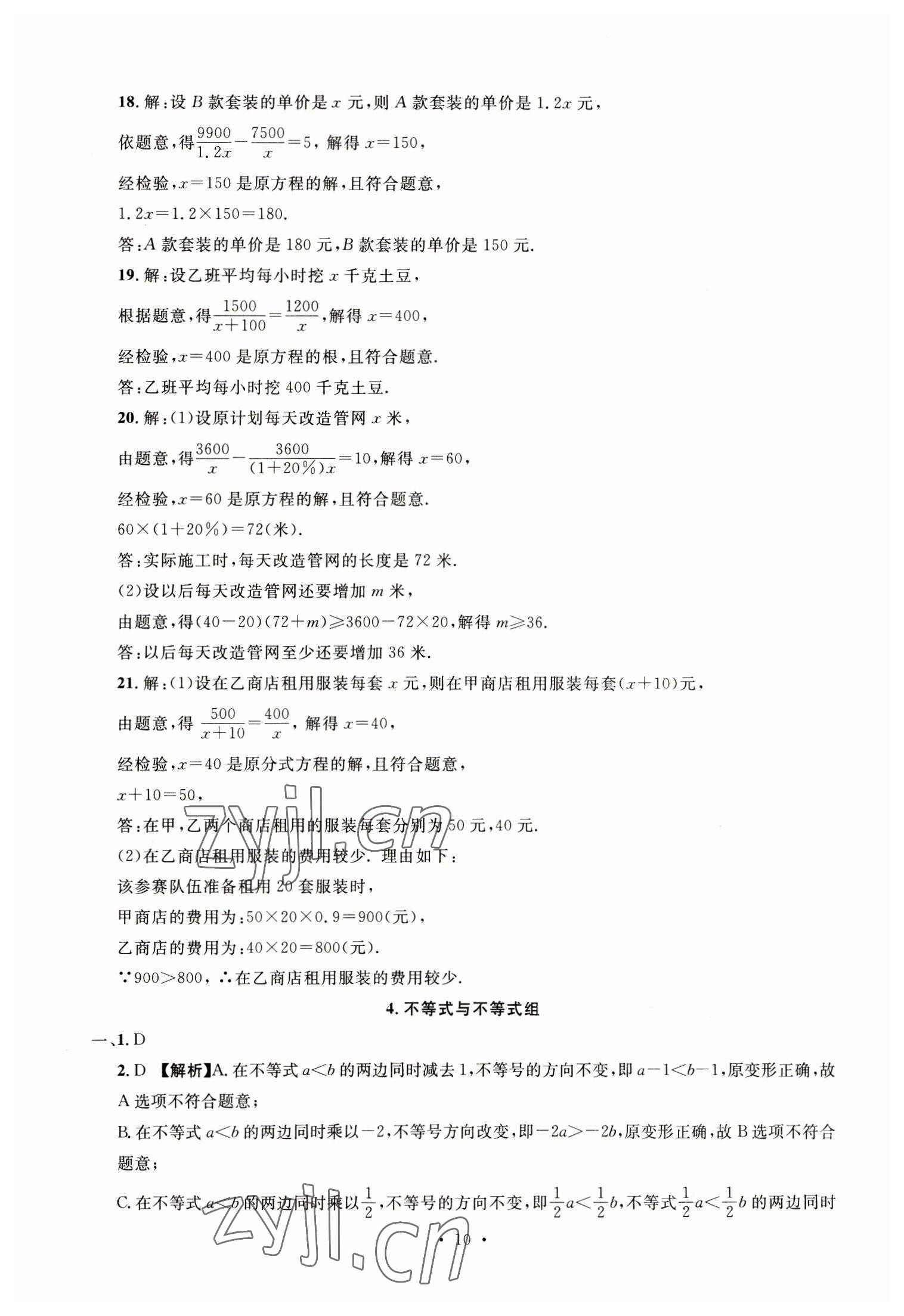 2023年名校試題調研中考總復習數學 參考答案第10頁