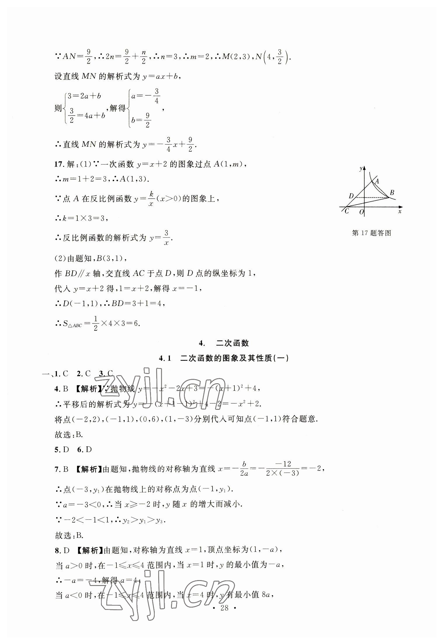 2023年名校試題調研中考總復習數學 參考答案第28頁