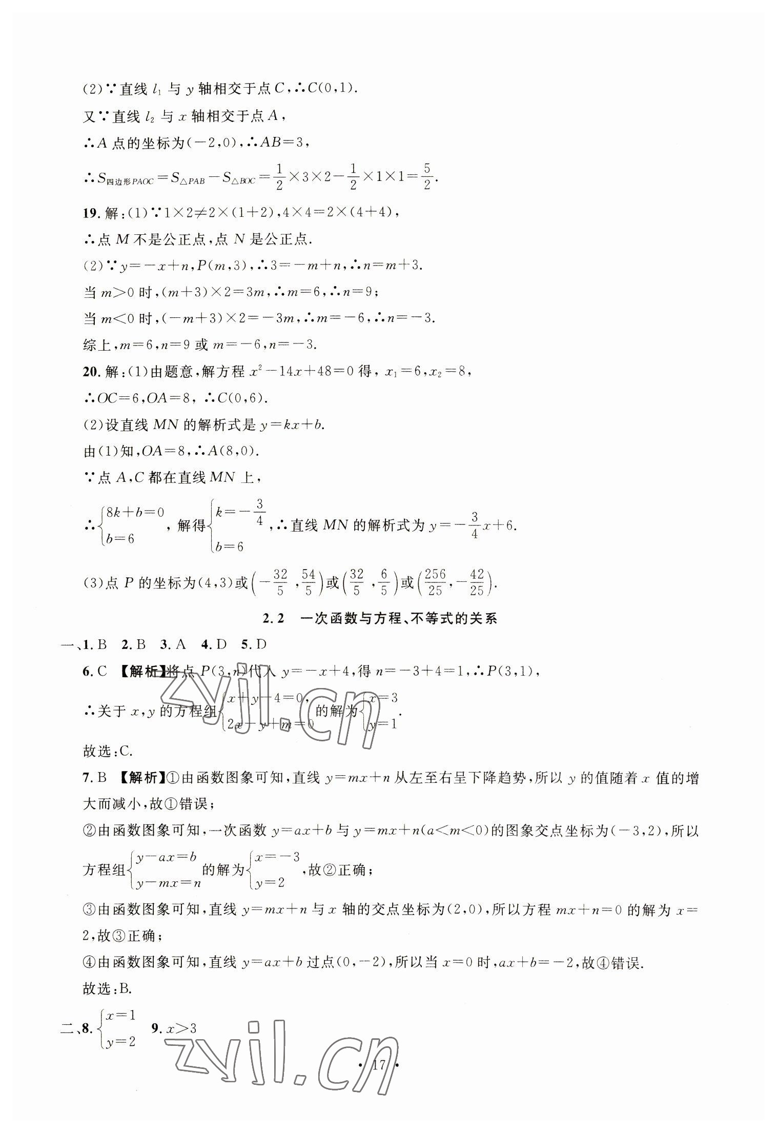 2023年名校試題調研中考總復習數學 參考答案第17頁