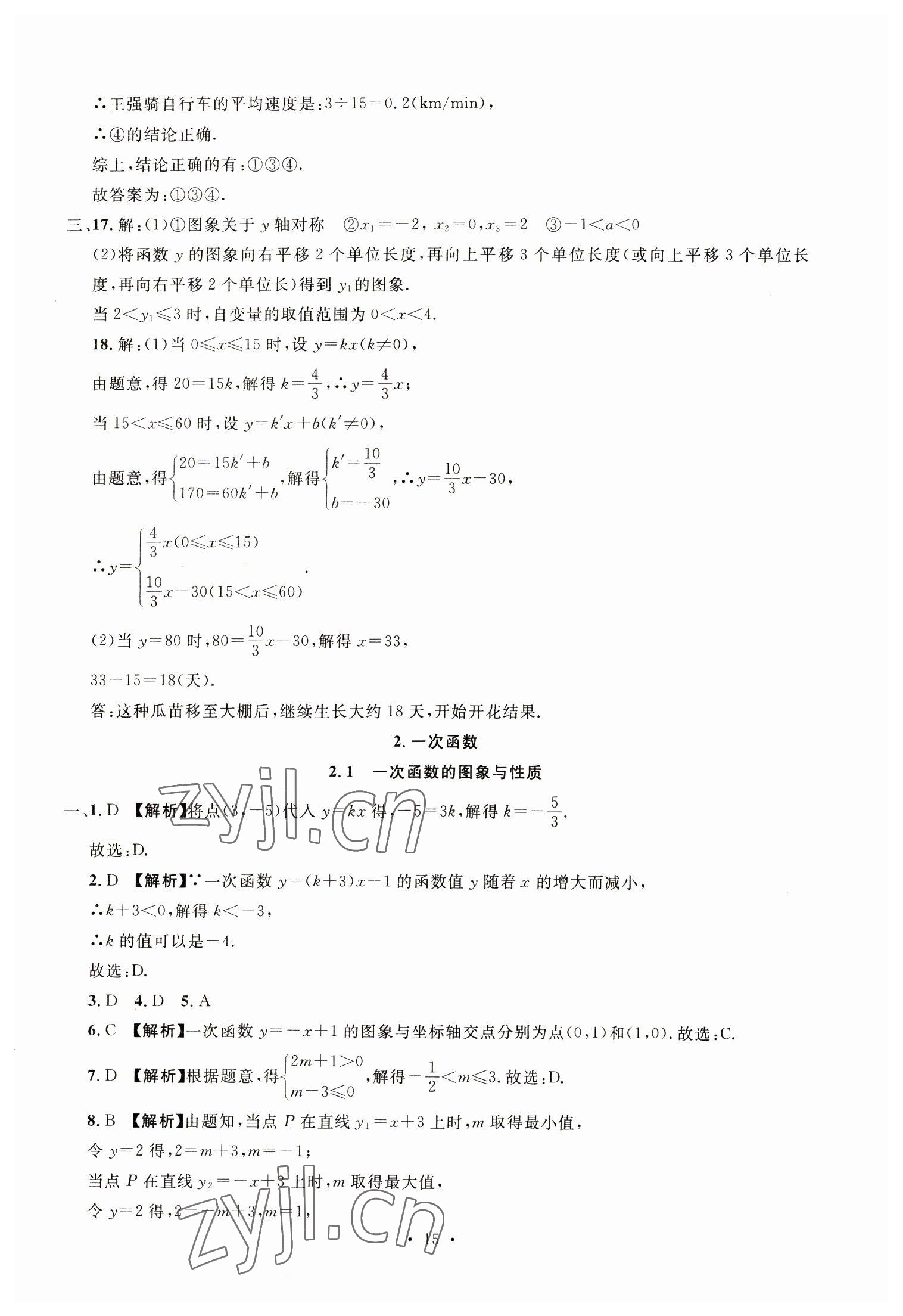 2023年名校試題調研中考總復習數學 參考答案第15頁