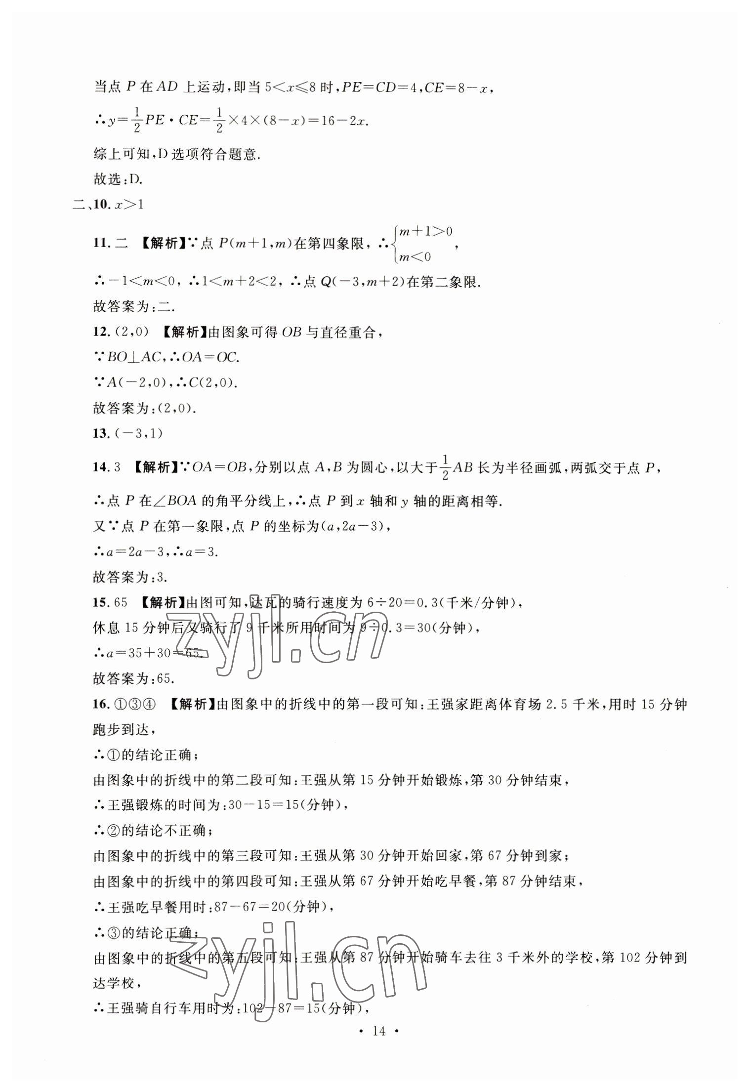 2023年名校試題調研中考總復習數學 參考答案第14頁