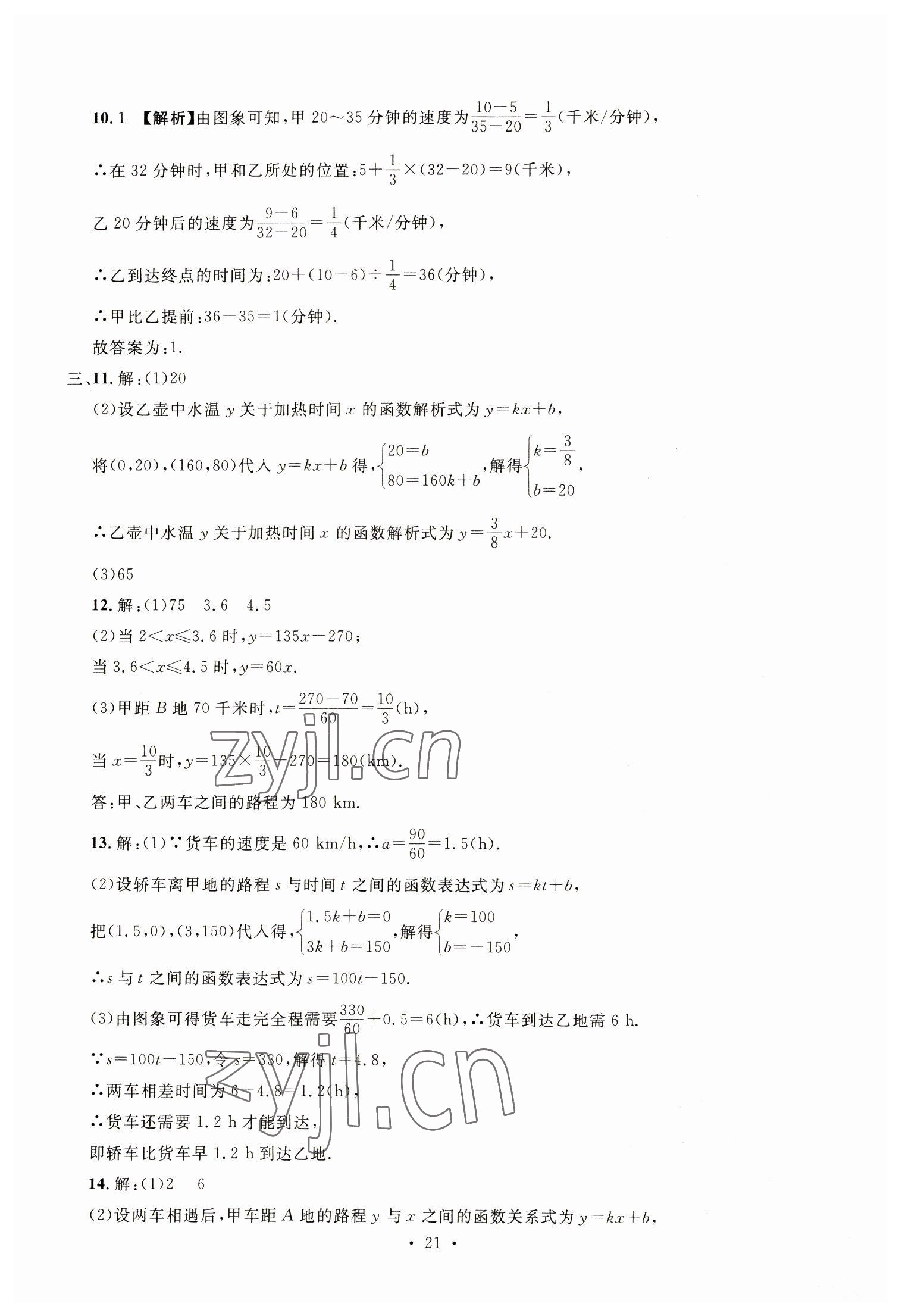 2023年名校試題調研中考總復習數學 參考答案第21頁
