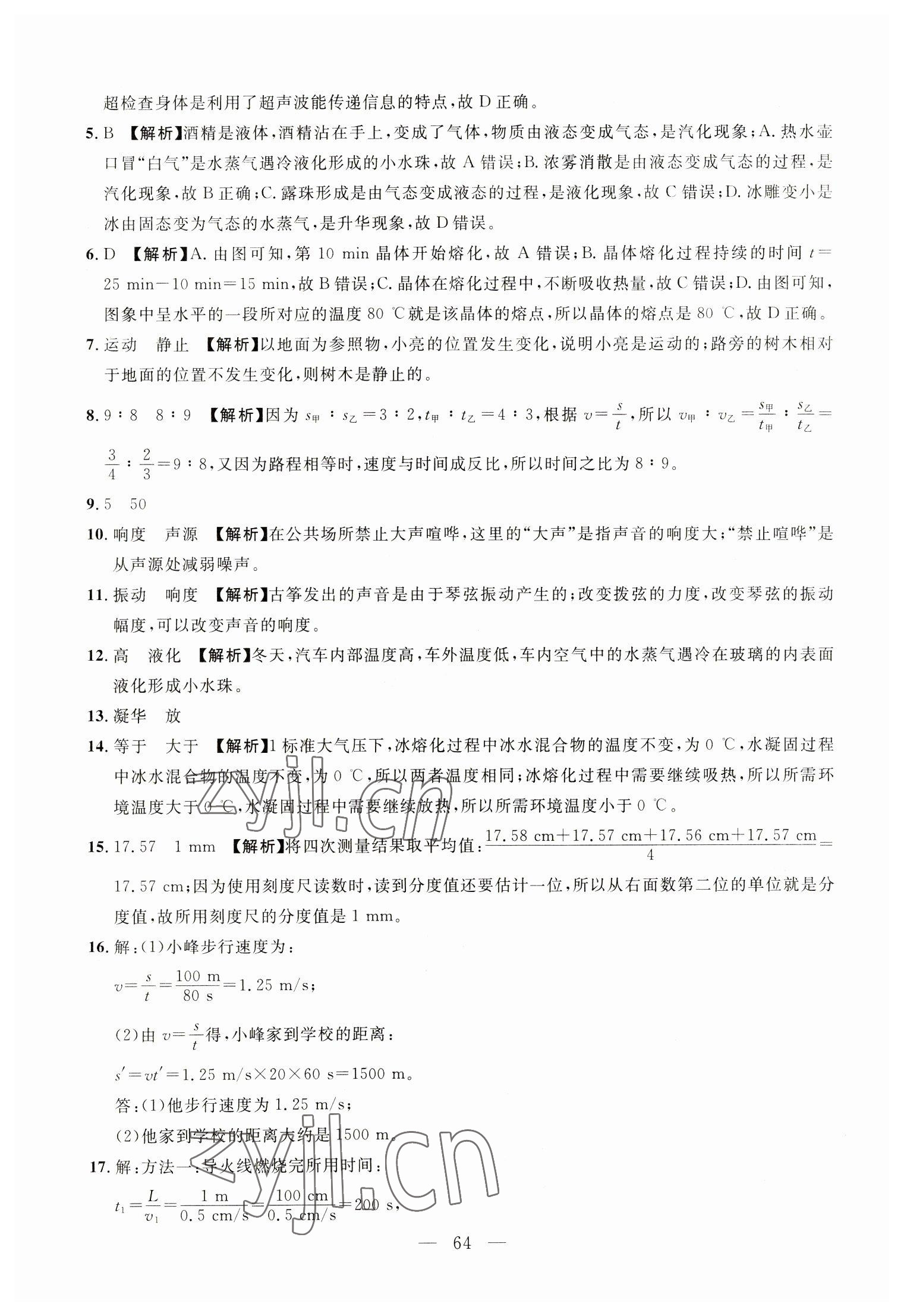 2023年名校試題調研中考總復習物理 第20頁