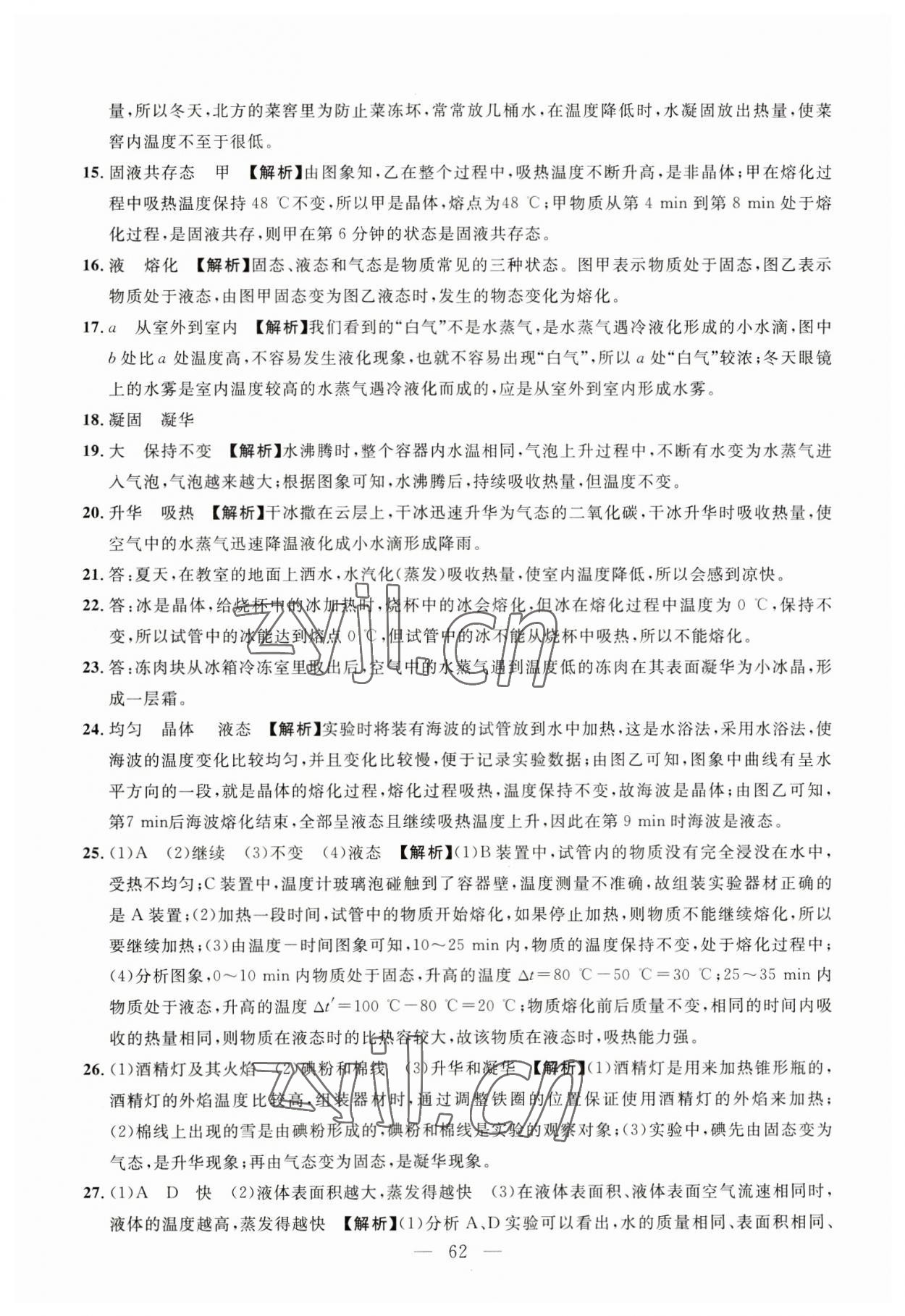 2023年名校試題調研中考總復習物理 第18頁