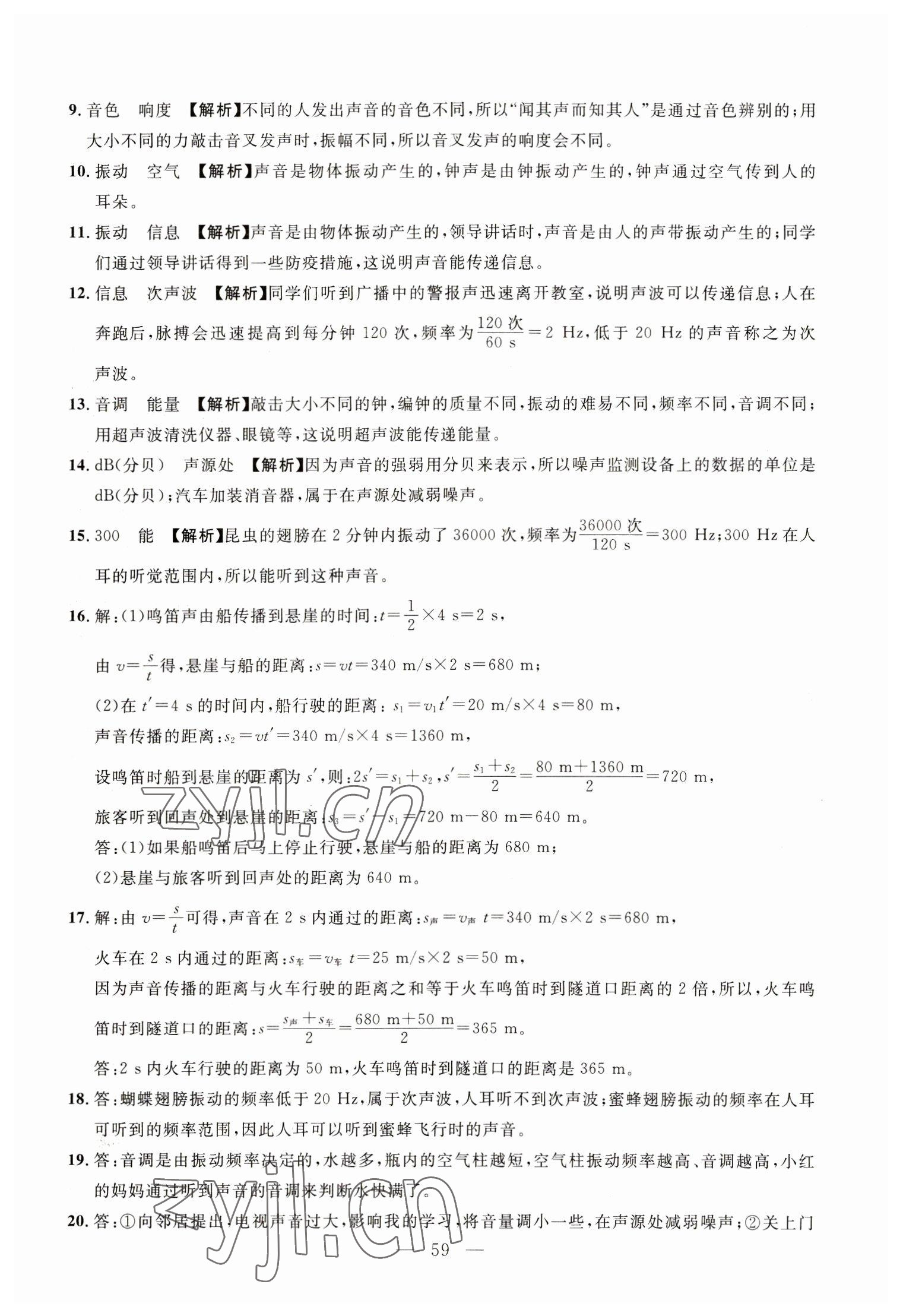 2023年名校試題調研中考總復習物理 第15頁
