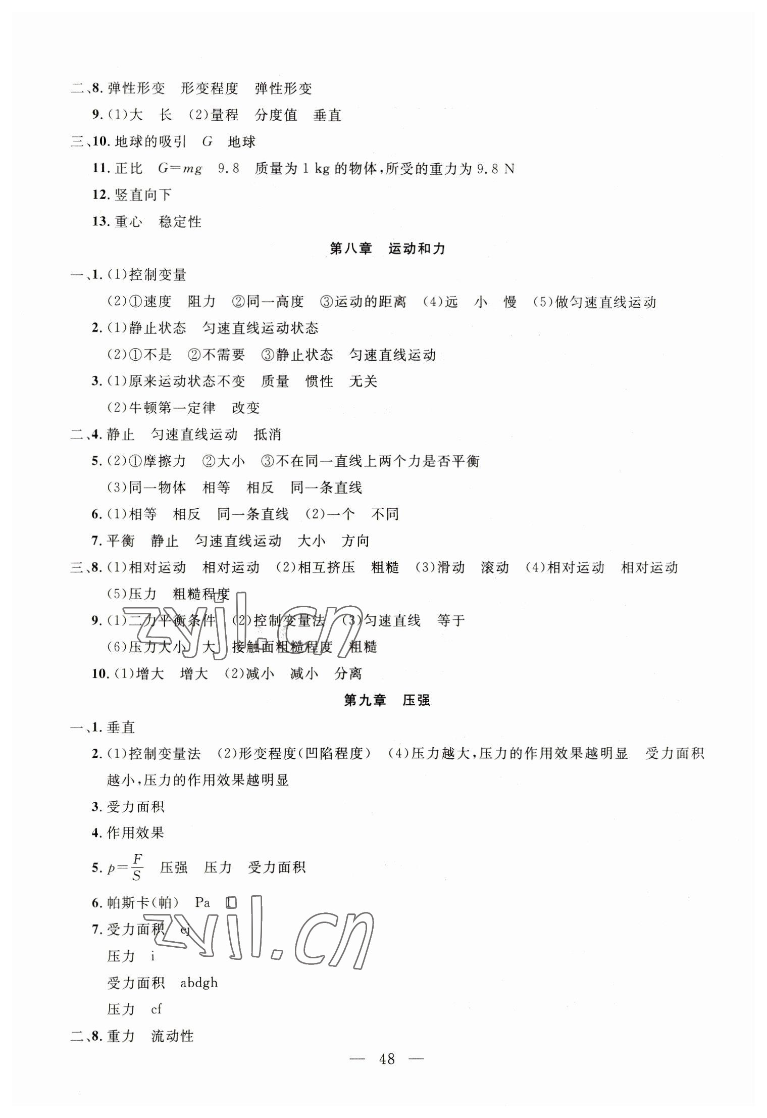 2023年名校試題調(diào)研中考總復(fù)習(xí)物理 第4頁