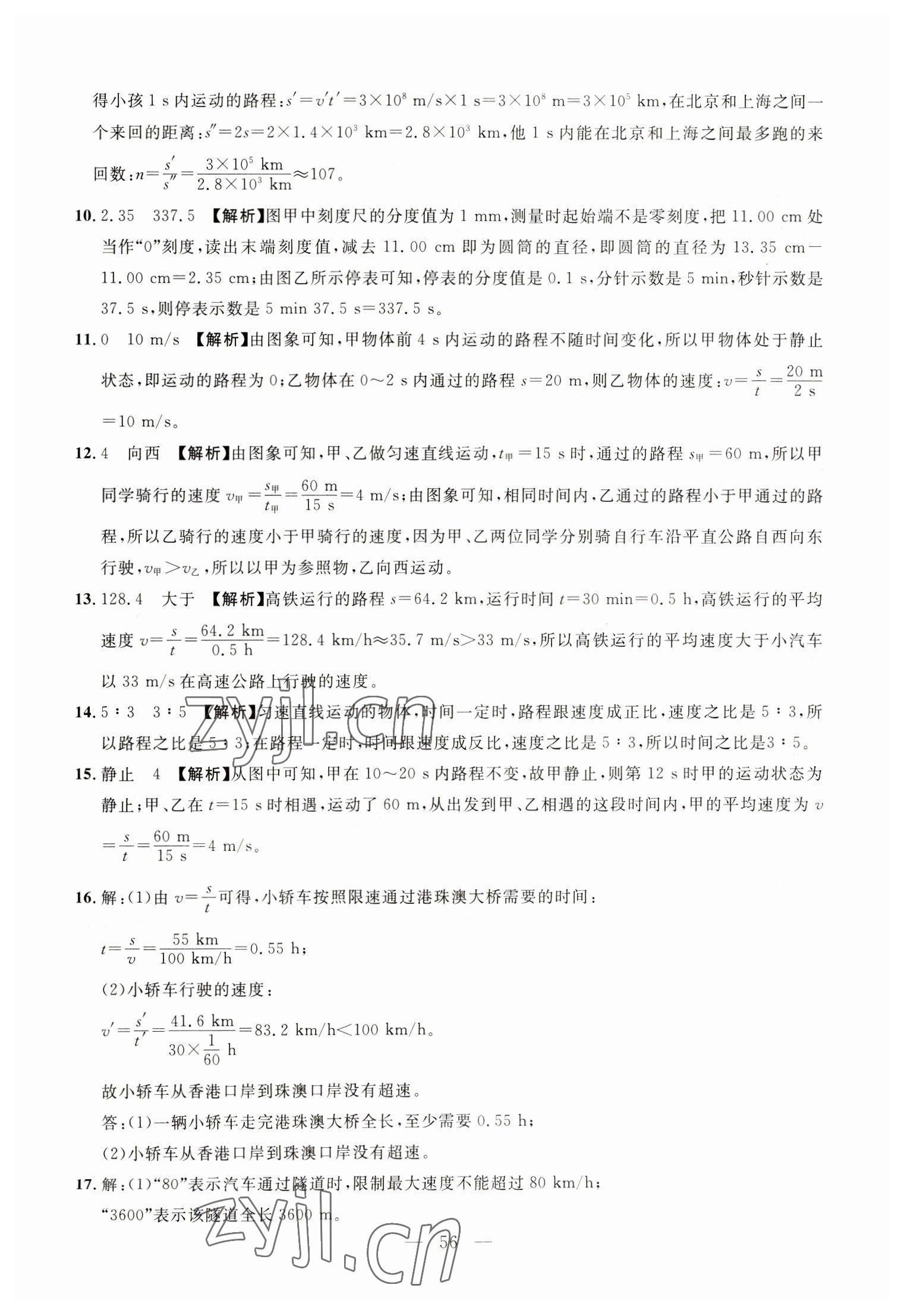 2023年名校試題調研中考總復習物理 第12頁