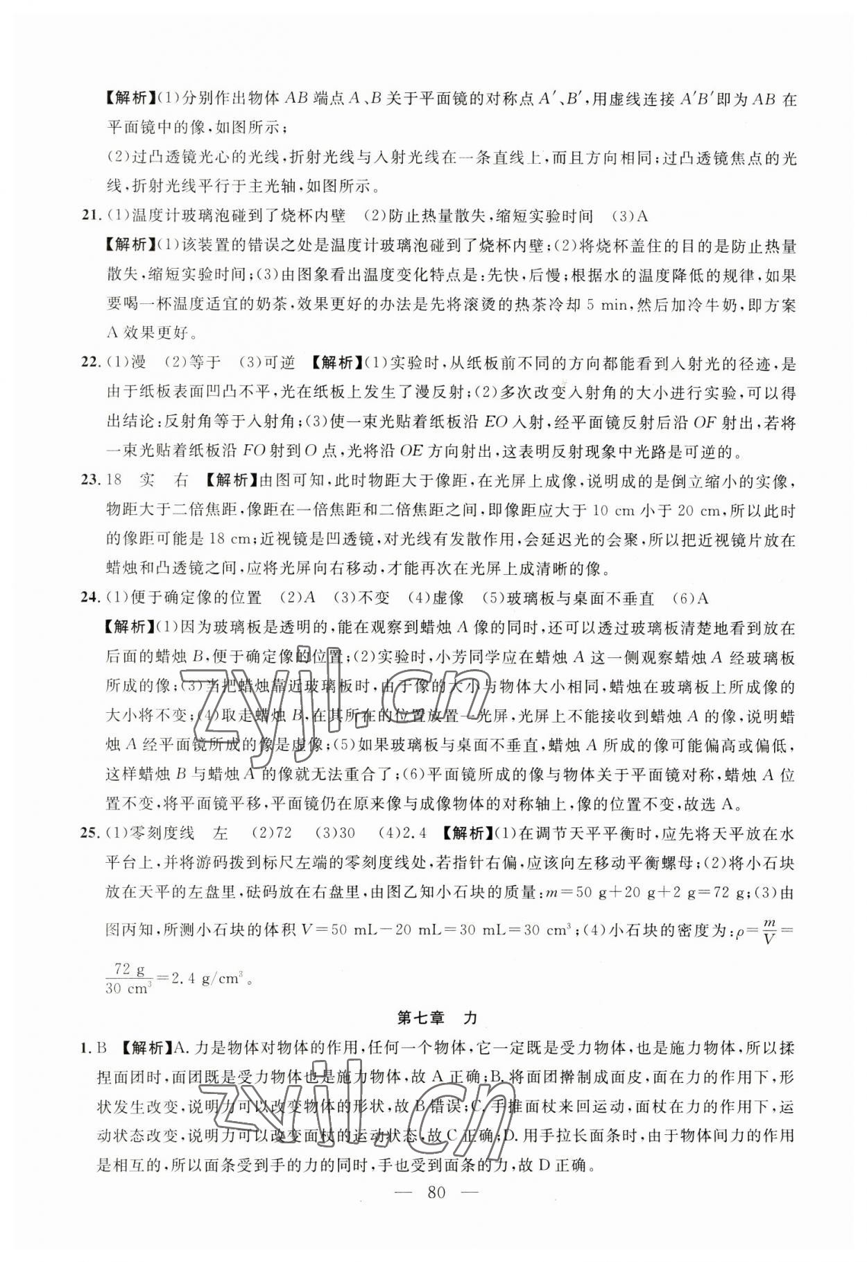 2023年名校試題調研中考總復習物理 第36頁