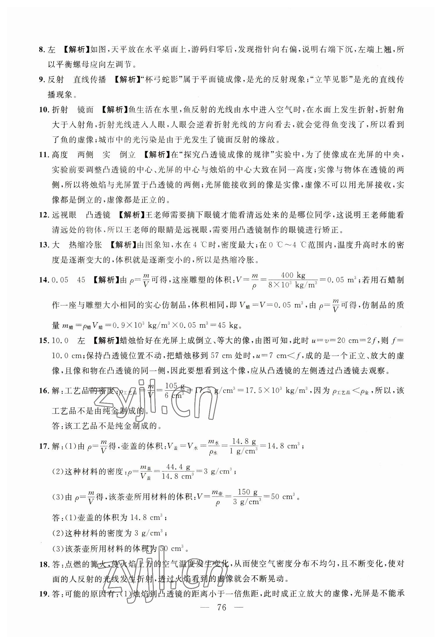 2023年名校試題調研中考總復習物理 第32頁