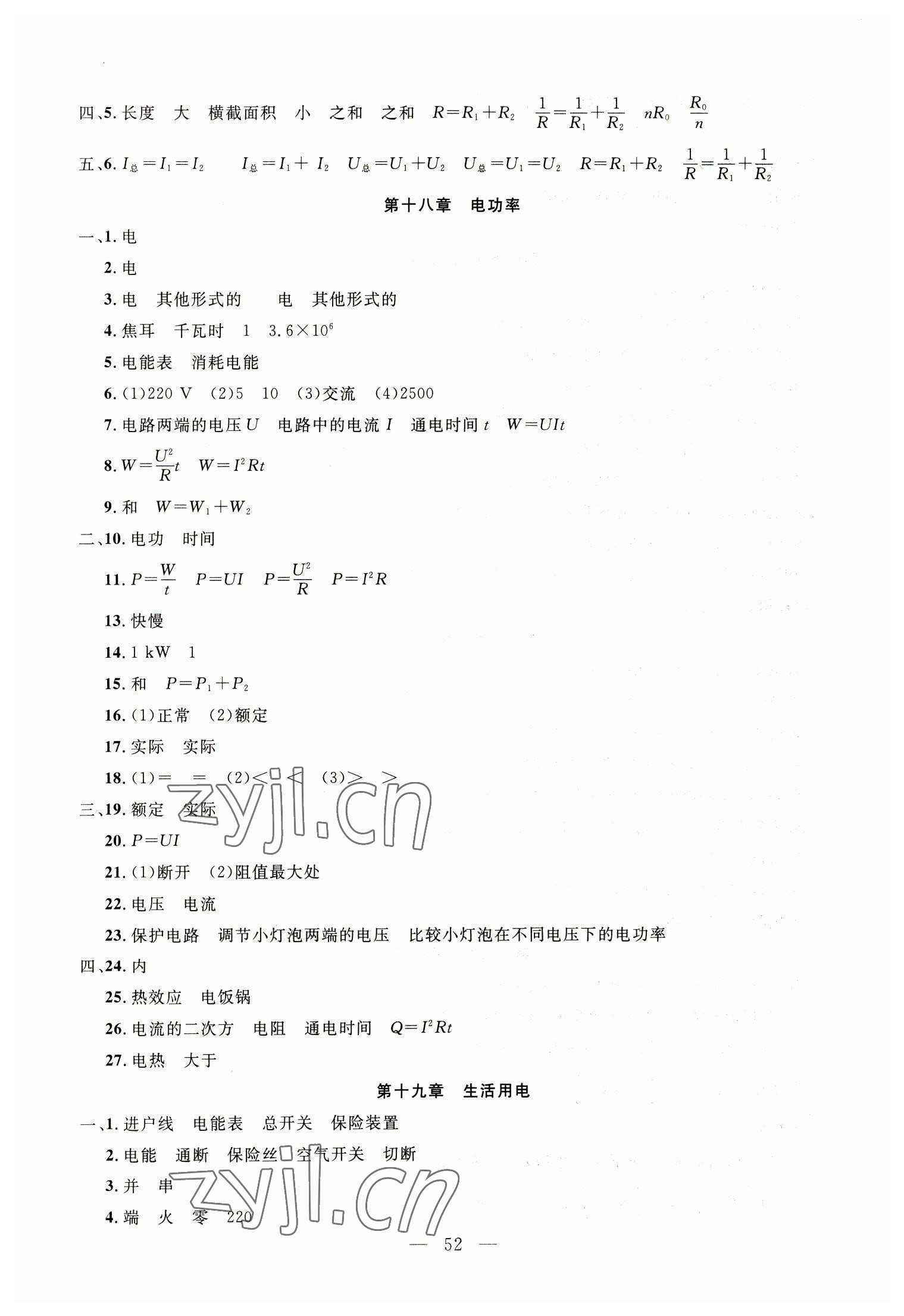 2023年名校試題調(diào)研中考總復(fù)習(xí)物理 第8頁(yè)