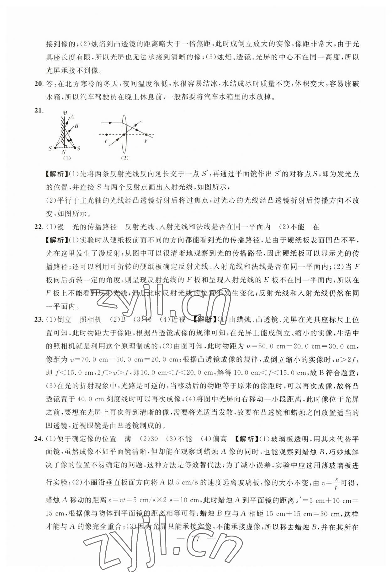 2023年名校試題調研中考總復習物理 第33頁
