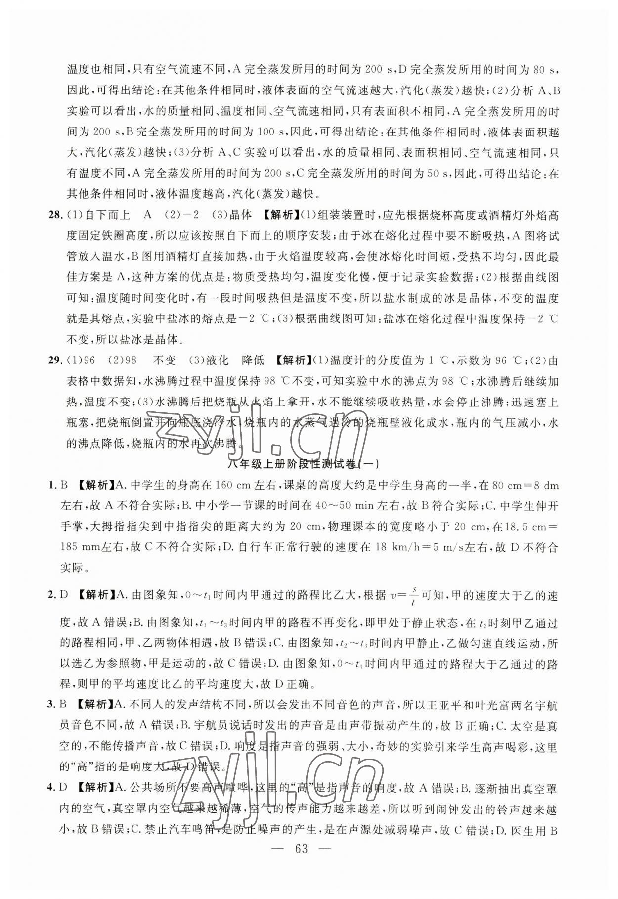 2023年名校試題調研中考總復習物理 第19頁