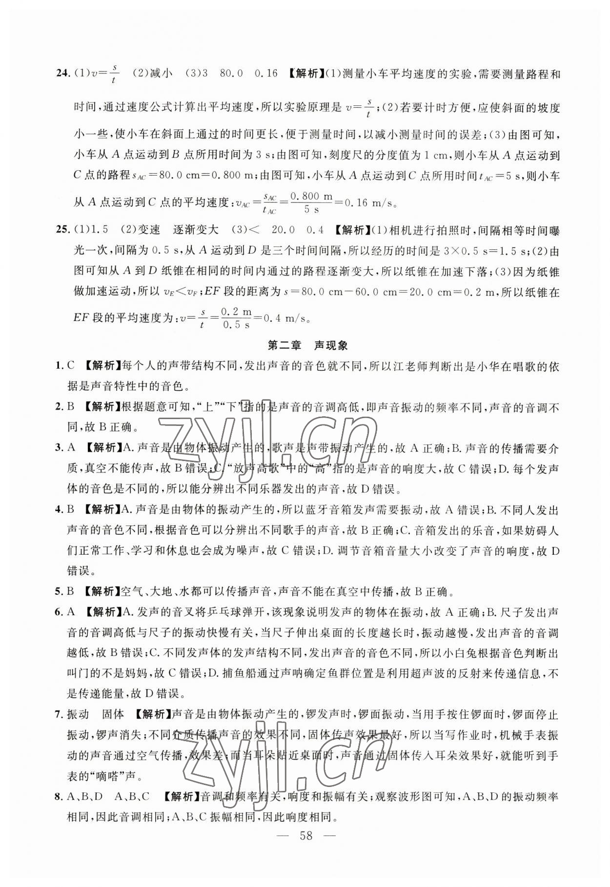 2023年名校試題調研中考總復習物理 第14頁