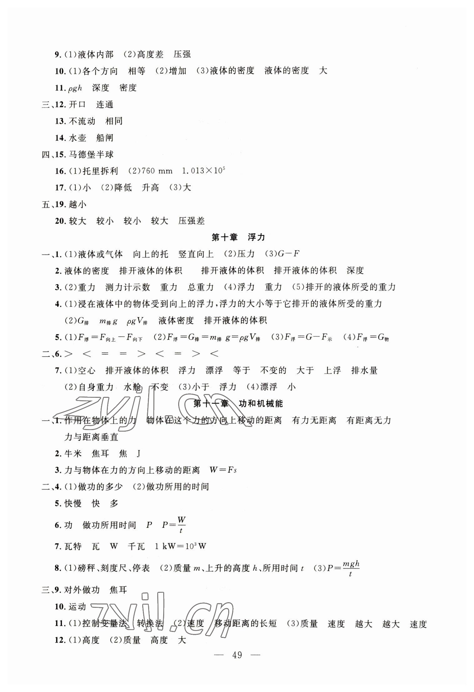 2023年名校試題調研中考總復習物理 第5頁