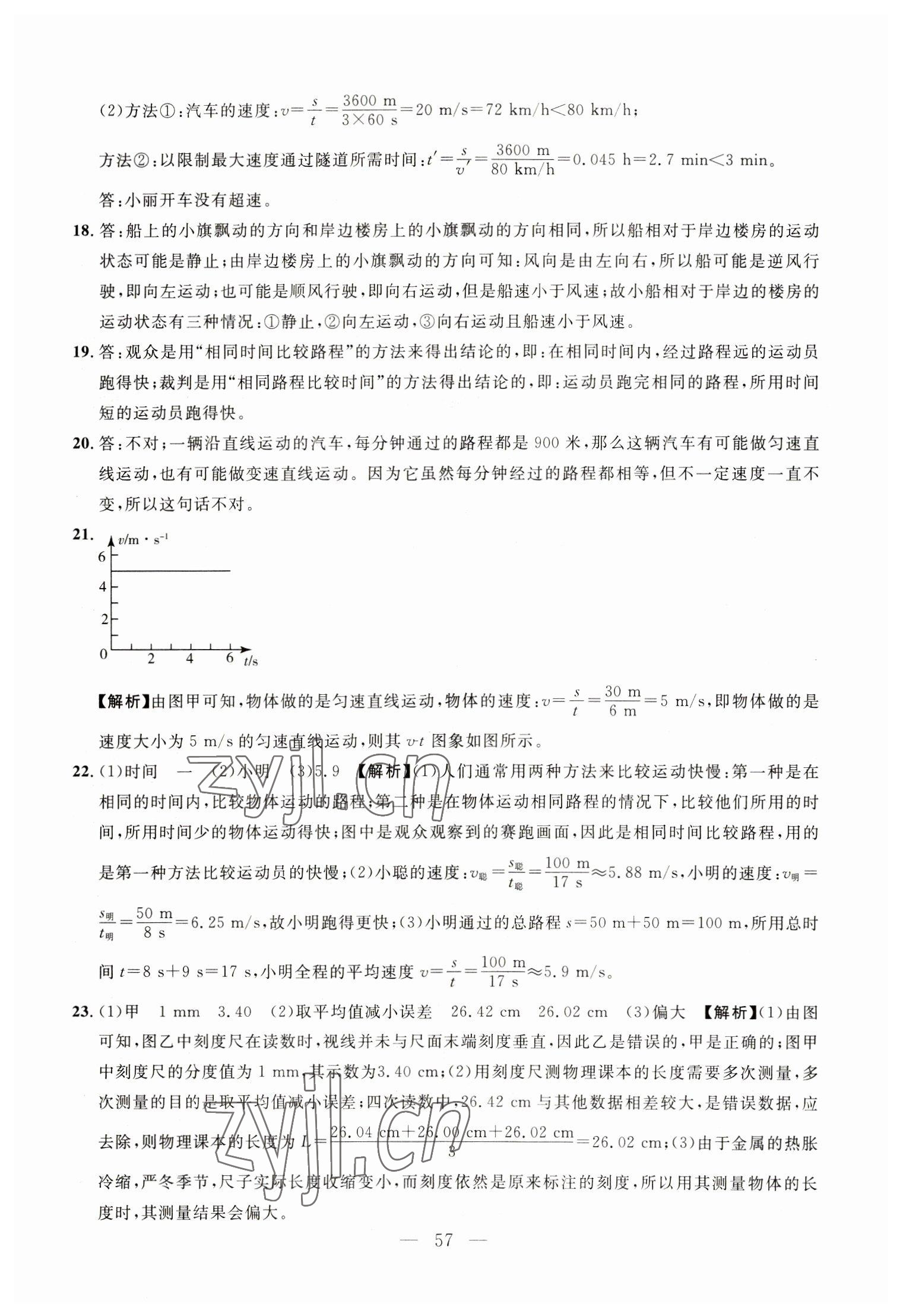 2023年名校試題調研中考總復習物理 第13頁