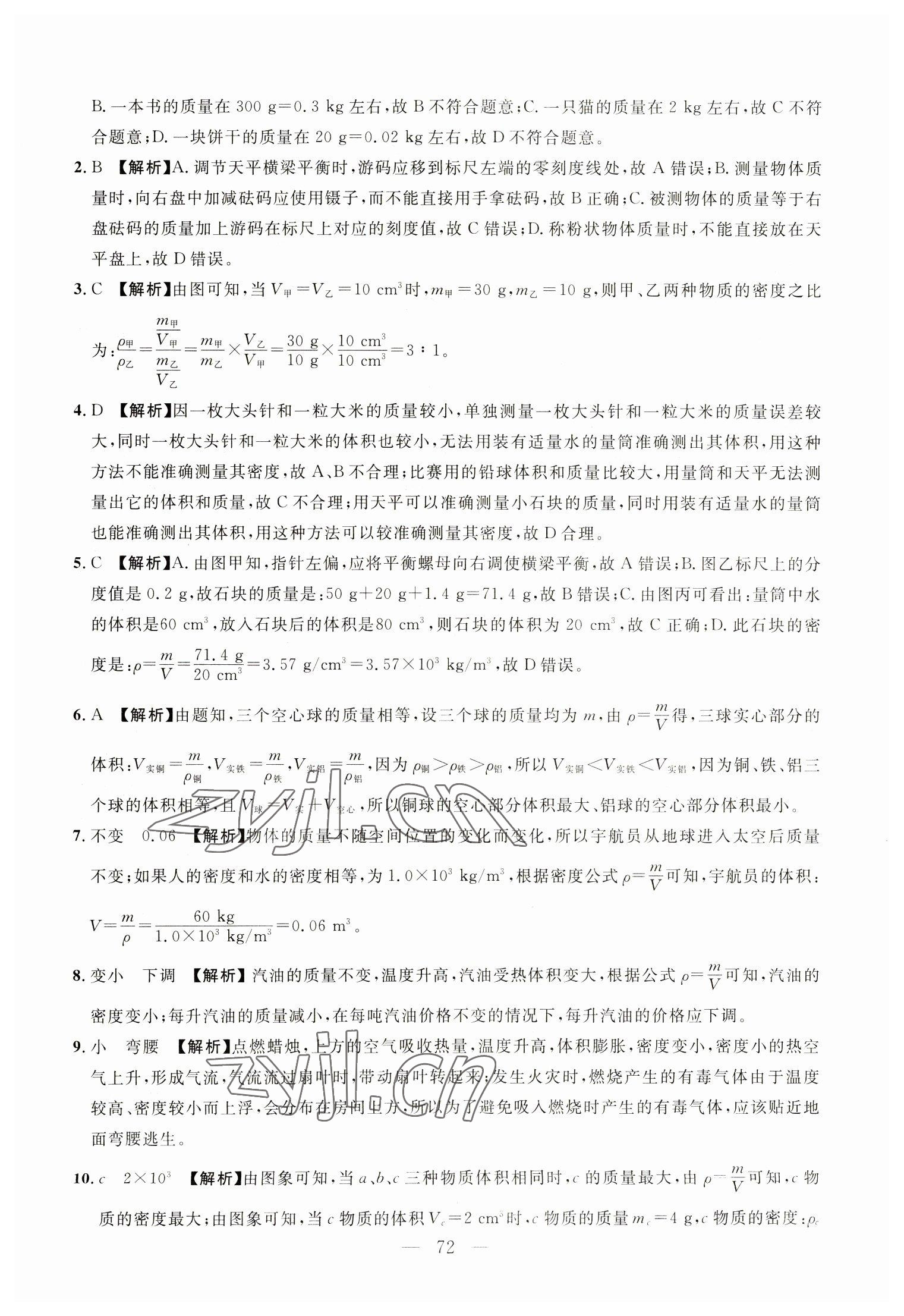 2023年名校試題調研中考總復習物理 第28頁