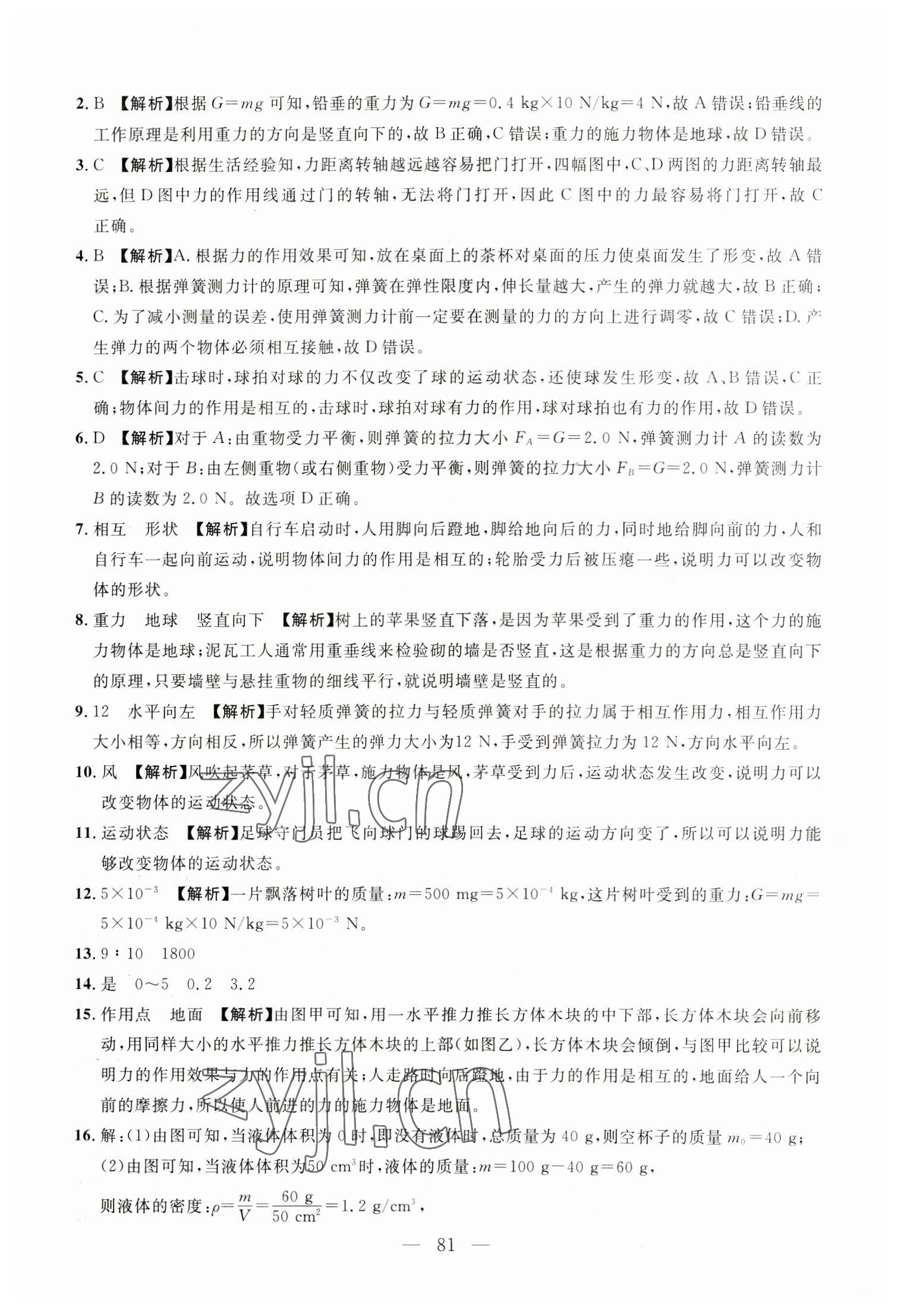 2023年名校試題調研中考總復習物理 第37頁