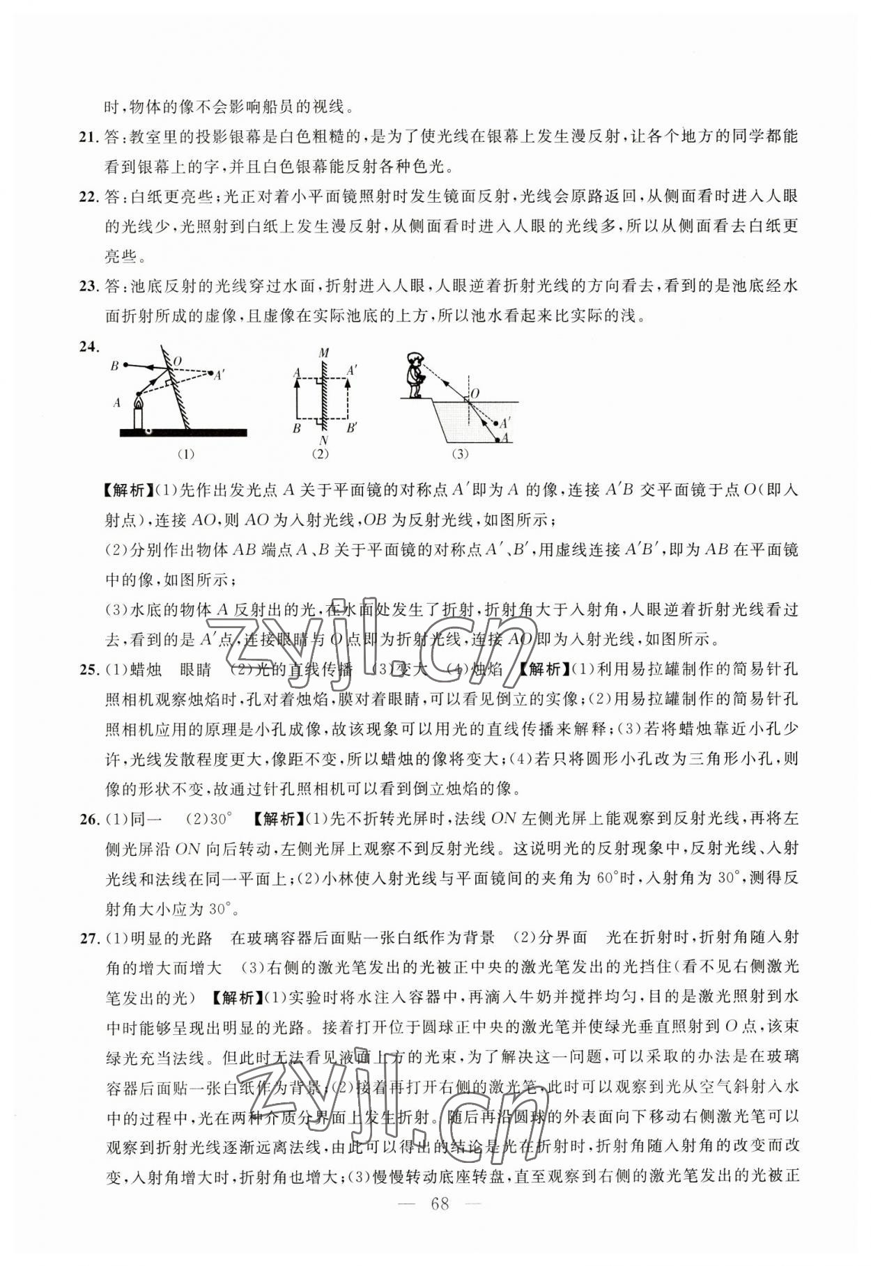 2023年名校試題調研中考總復習物理 第24頁