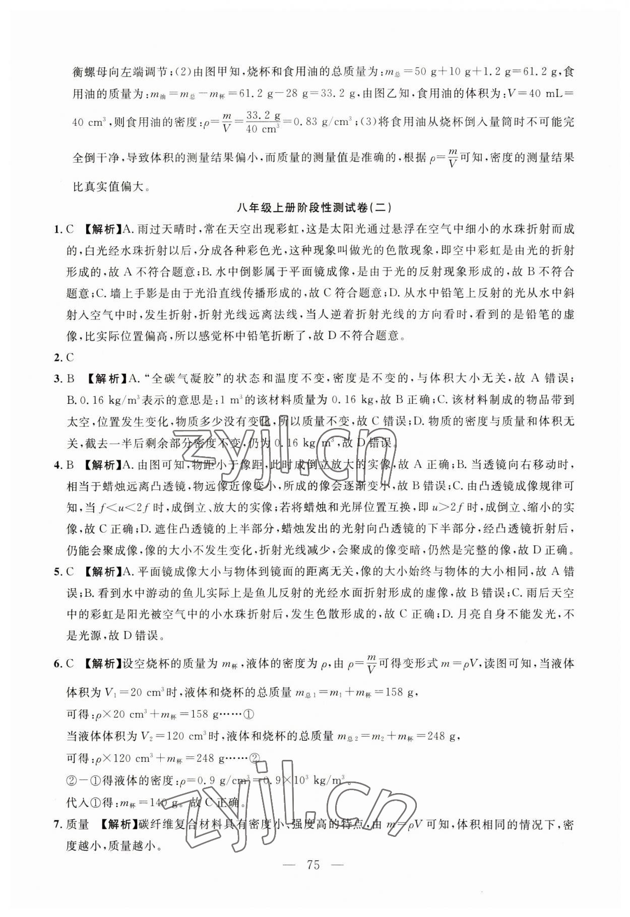 2023年名校試題調研中考總復習物理 第31頁
