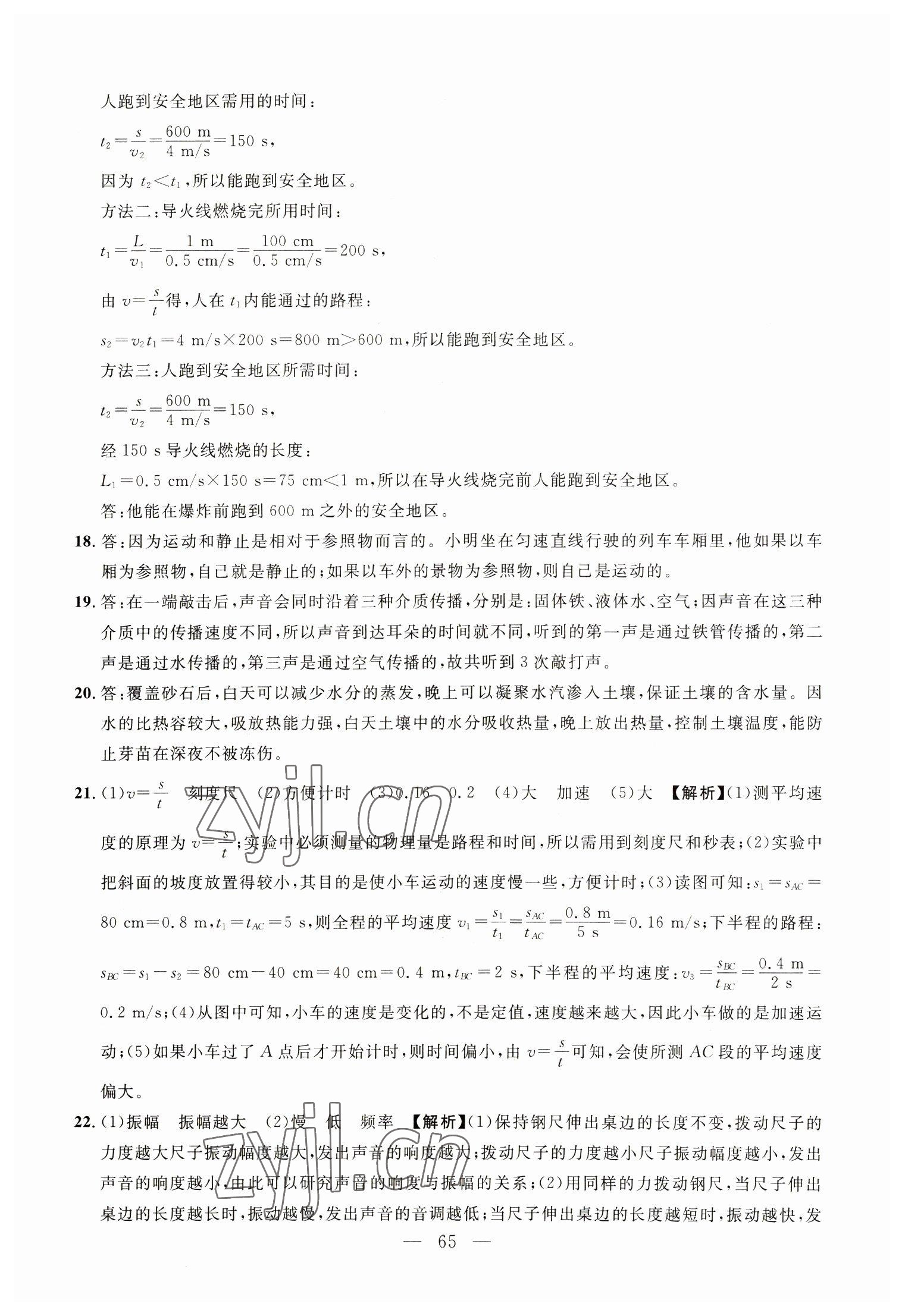 2023年名校試題調研中考總復習物理 第21頁