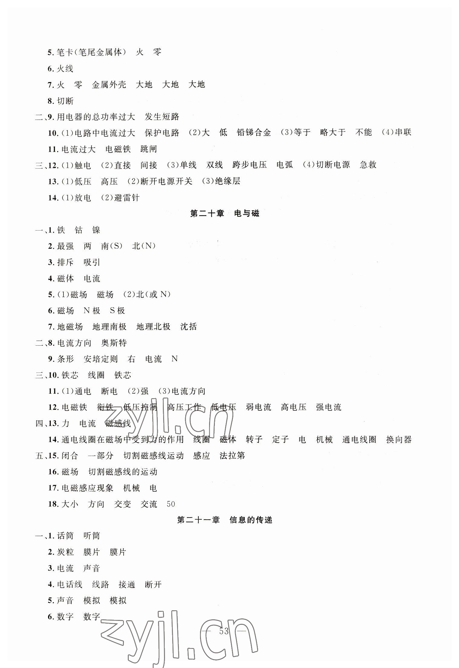 2023年名校試題調研中考總復習物理 第9頁