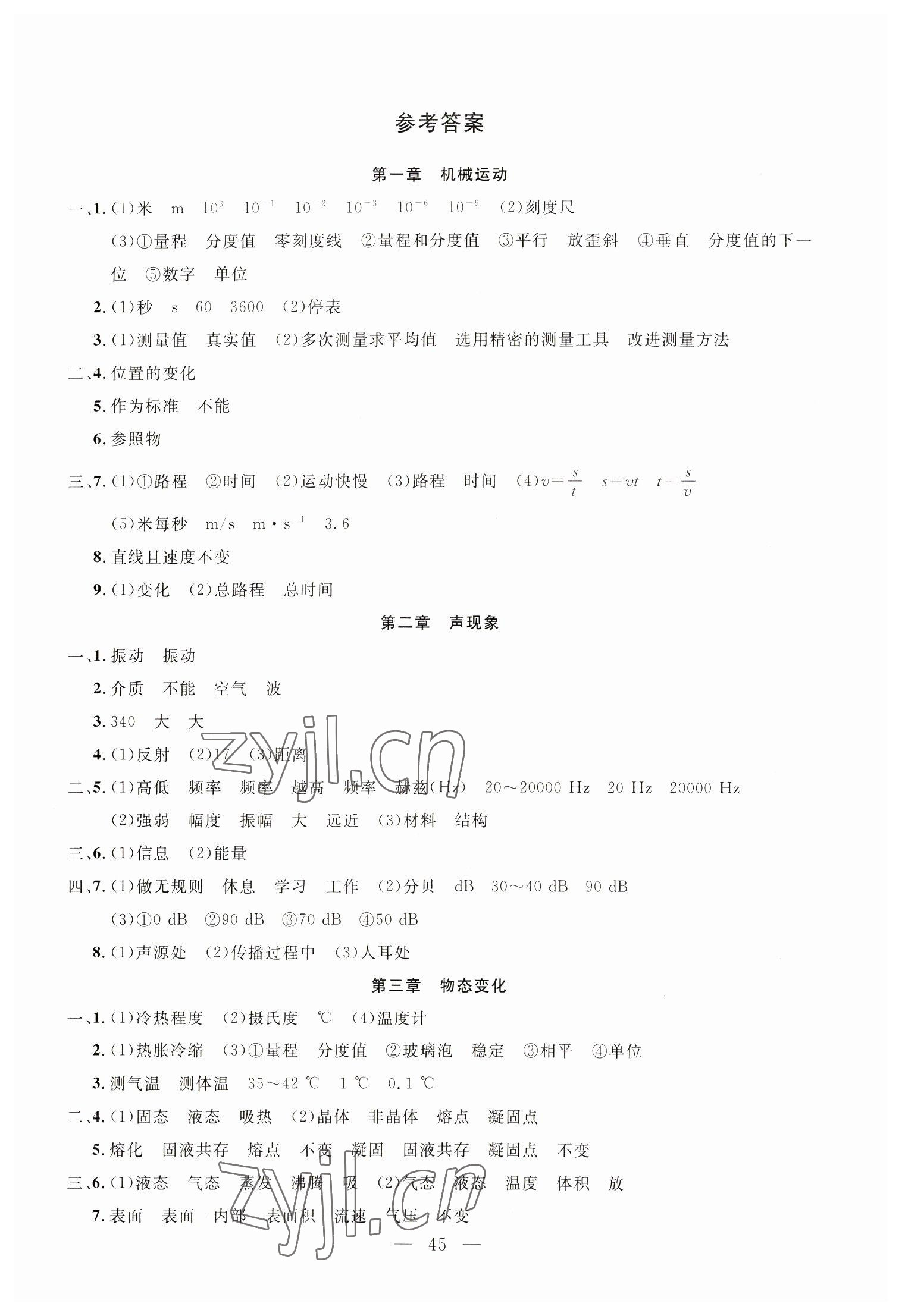 2023年名校試題調研中考總復習物理 第1頁