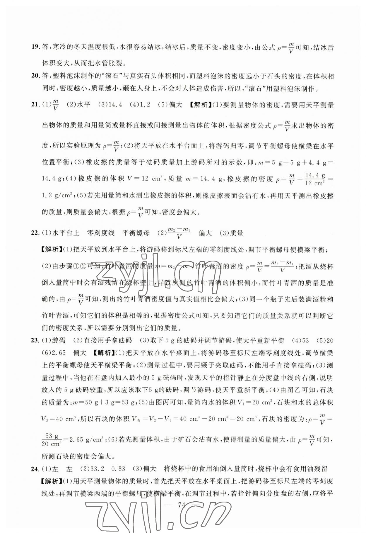 2023年名校試題調研中考總復習物理 第30頁